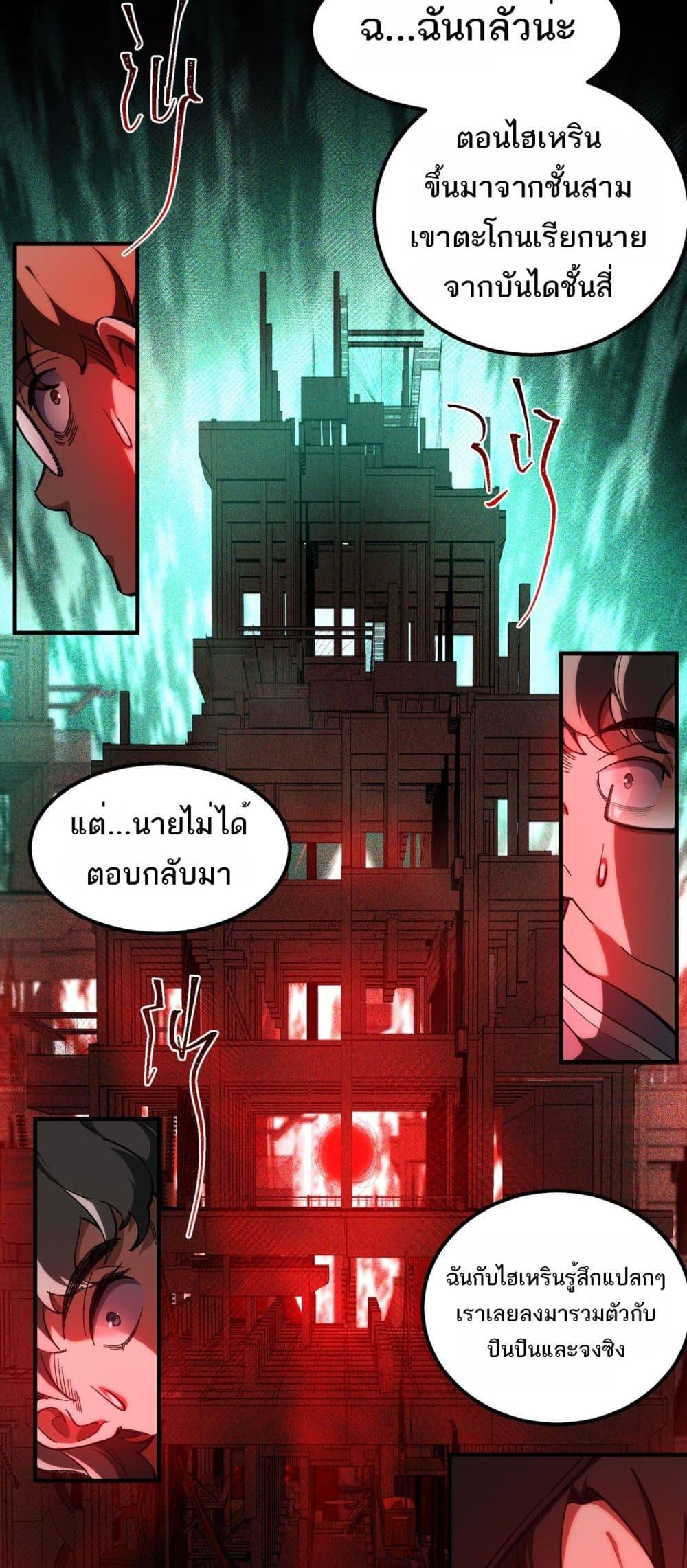 I Created An Urban Legend ตอนที่ 10 48