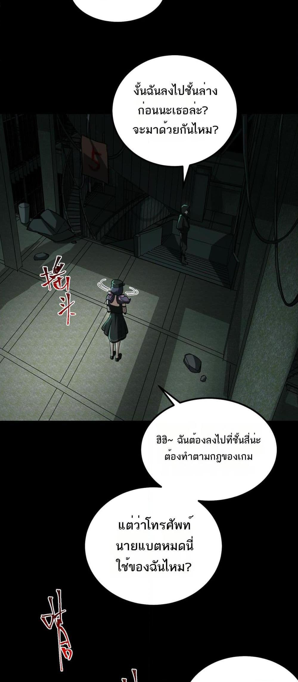 I Created An Urban Legend ตอนที่ 10 43