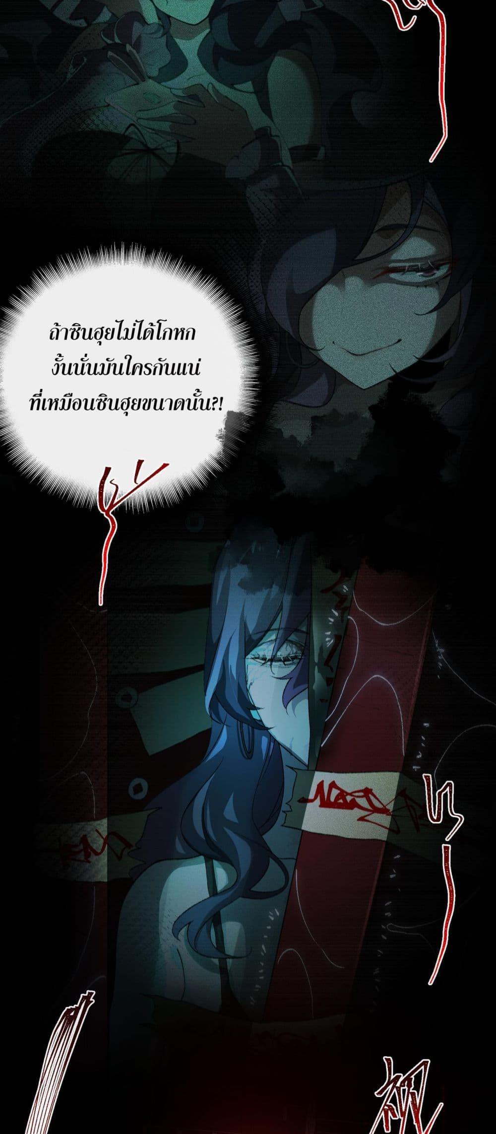 I Created An Urban Legend ตอนที่ 11 11