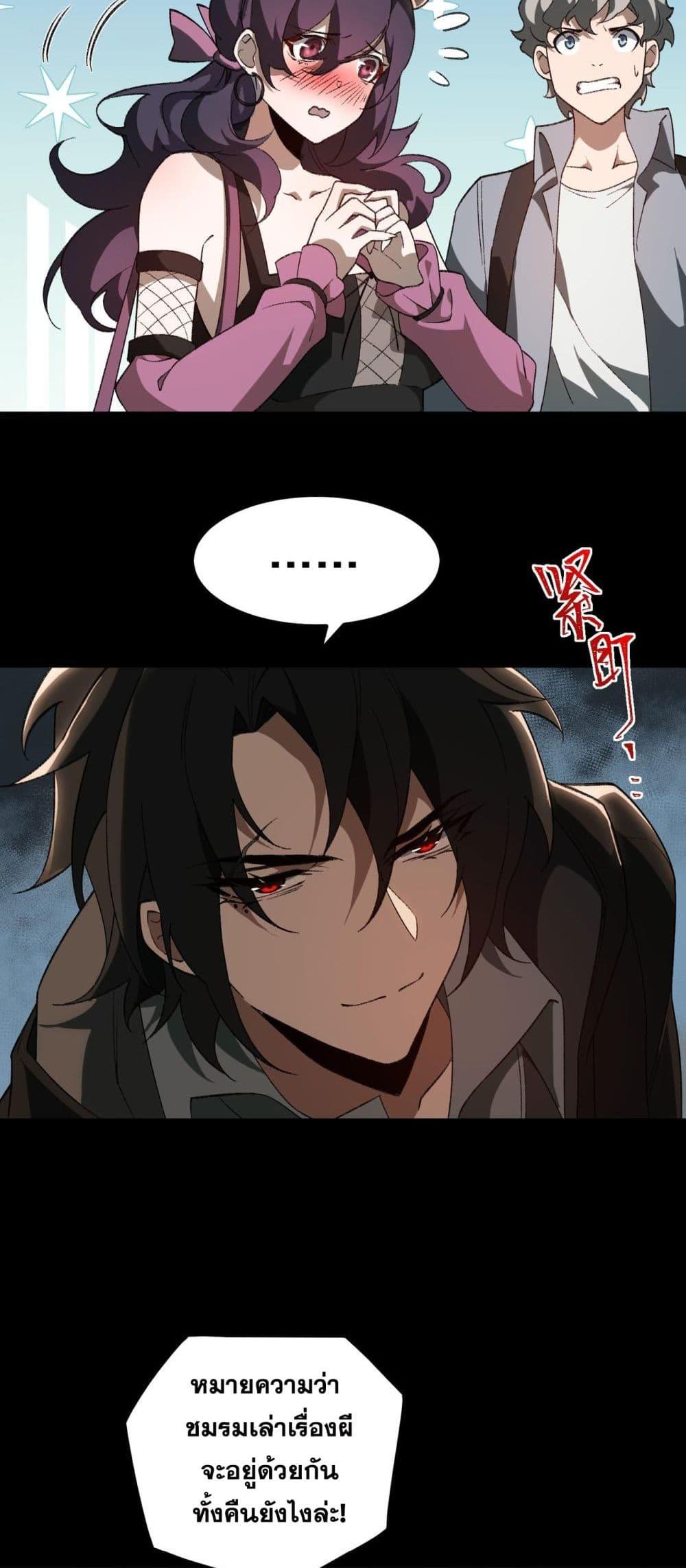 I Created An Urban Legend ตอนที่ 11 5