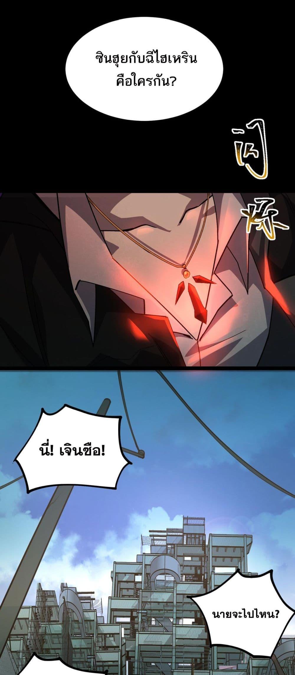 I Created An Urban Legend ตอนที่ 11 16