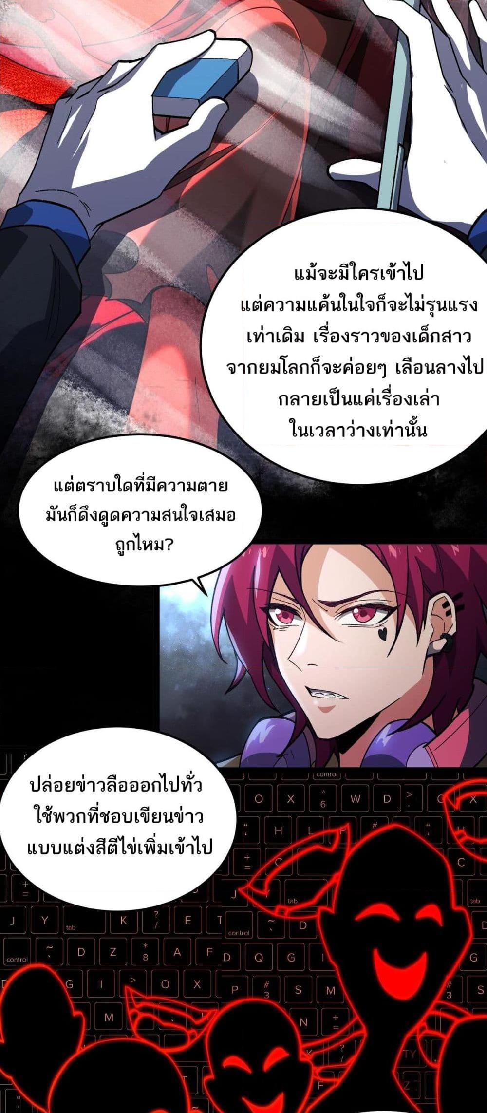 I Created An Urban Legend ตอนที่ 11 23