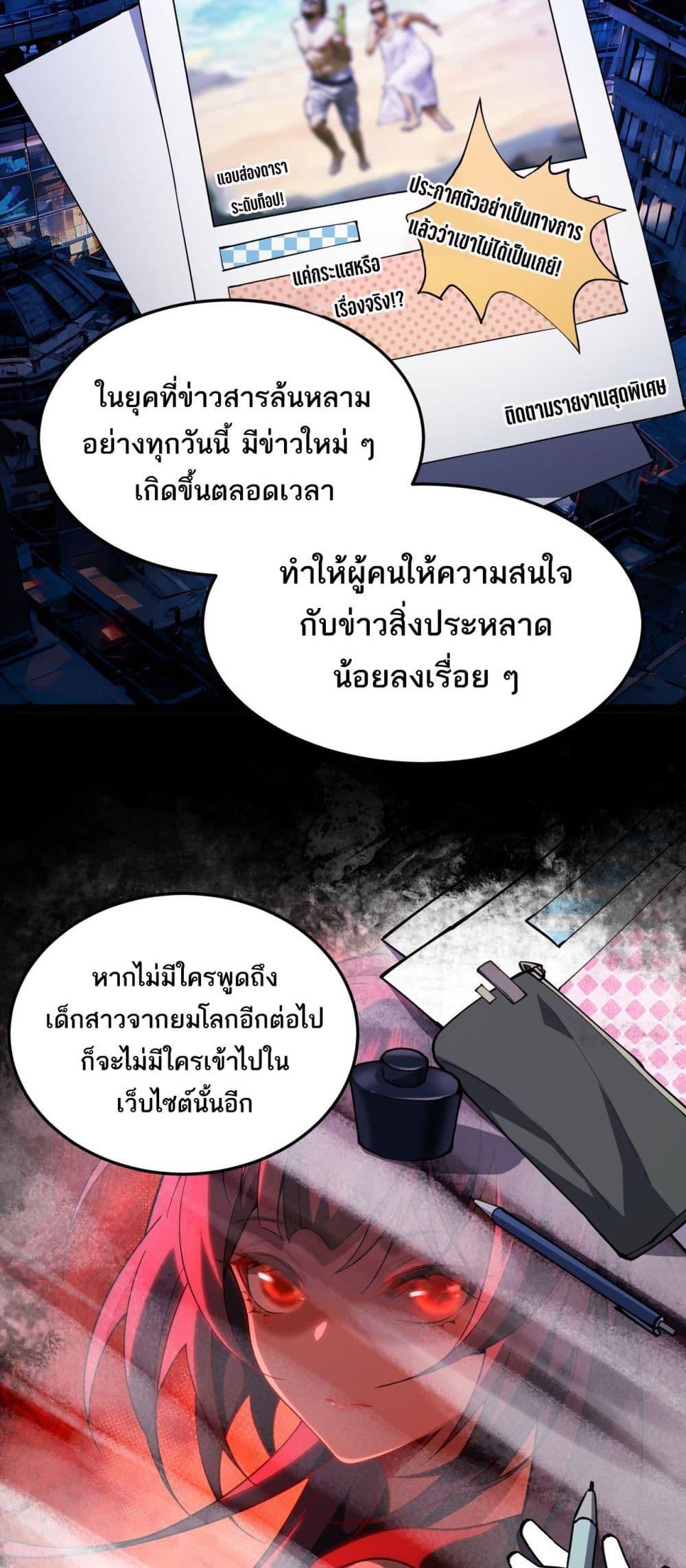 I Created An Urban Legend ตอนที่ 11 22