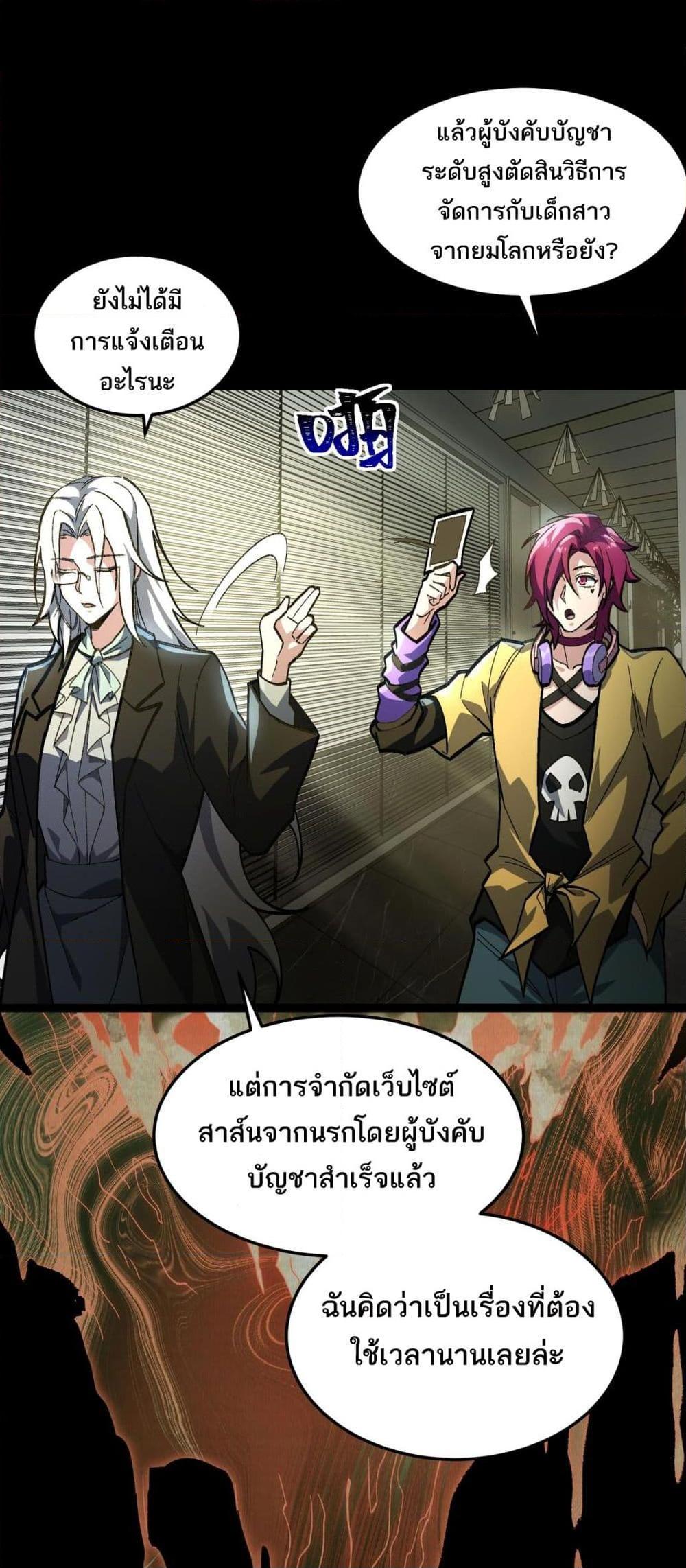 I Created An Urban Legend ตอนที่ 11 20
