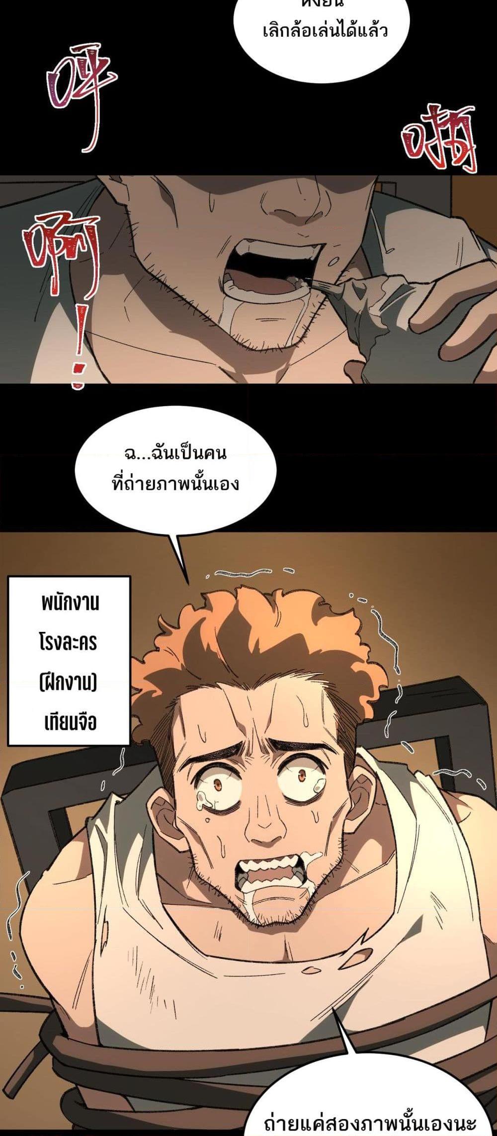 I Created An Urban Legend ตอนที่ 11 29