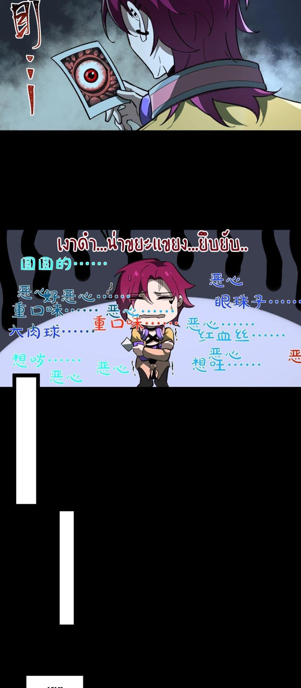 I Created An Urban Legend ตอนที่ 11 26