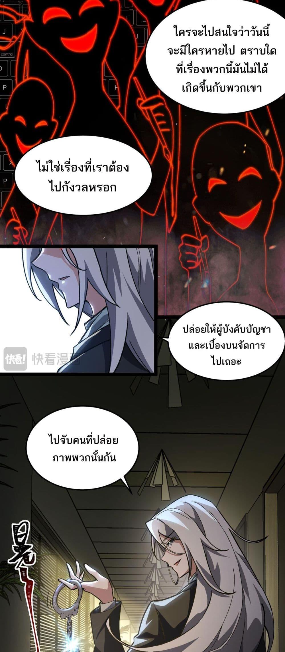 I Created An Urban Legend ตอนที่ 11 24