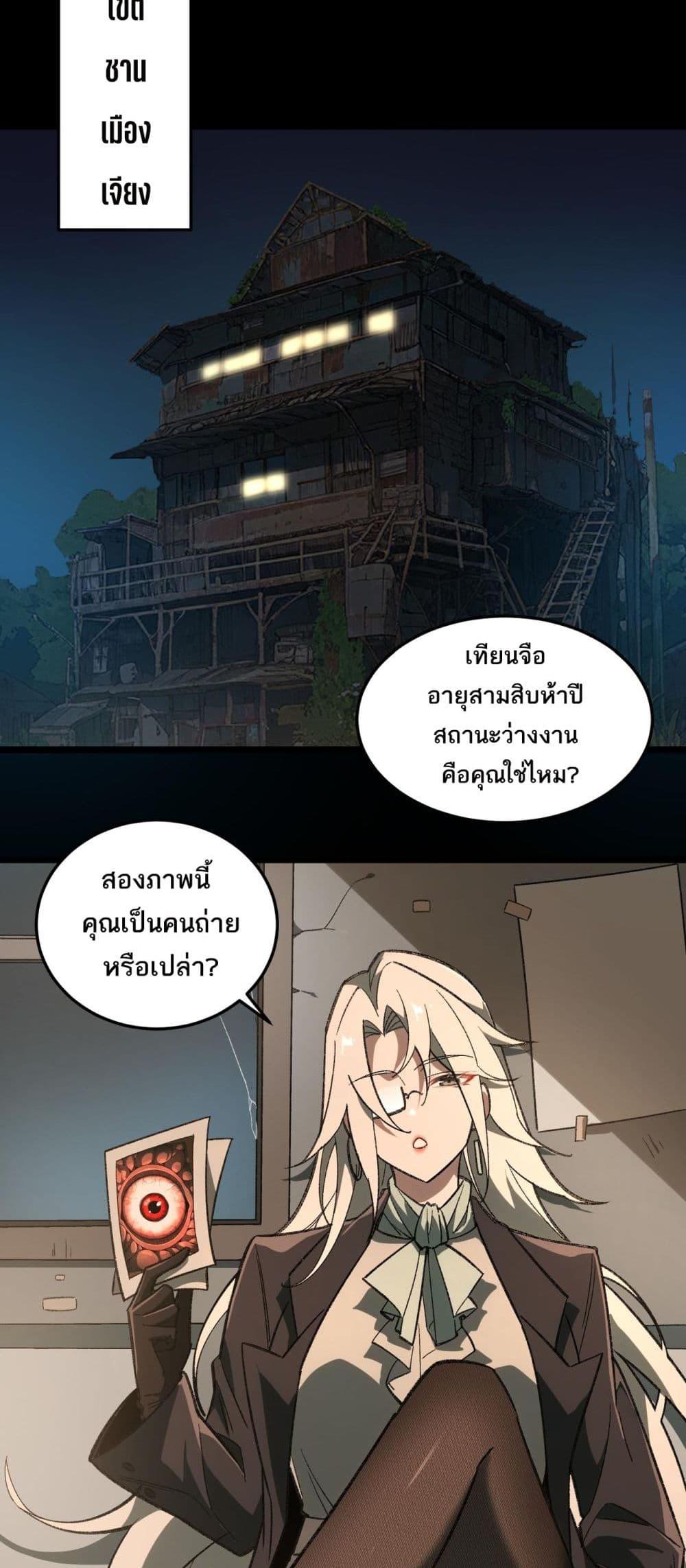 I Created An Urban Legend ตอนที่ 11 27
