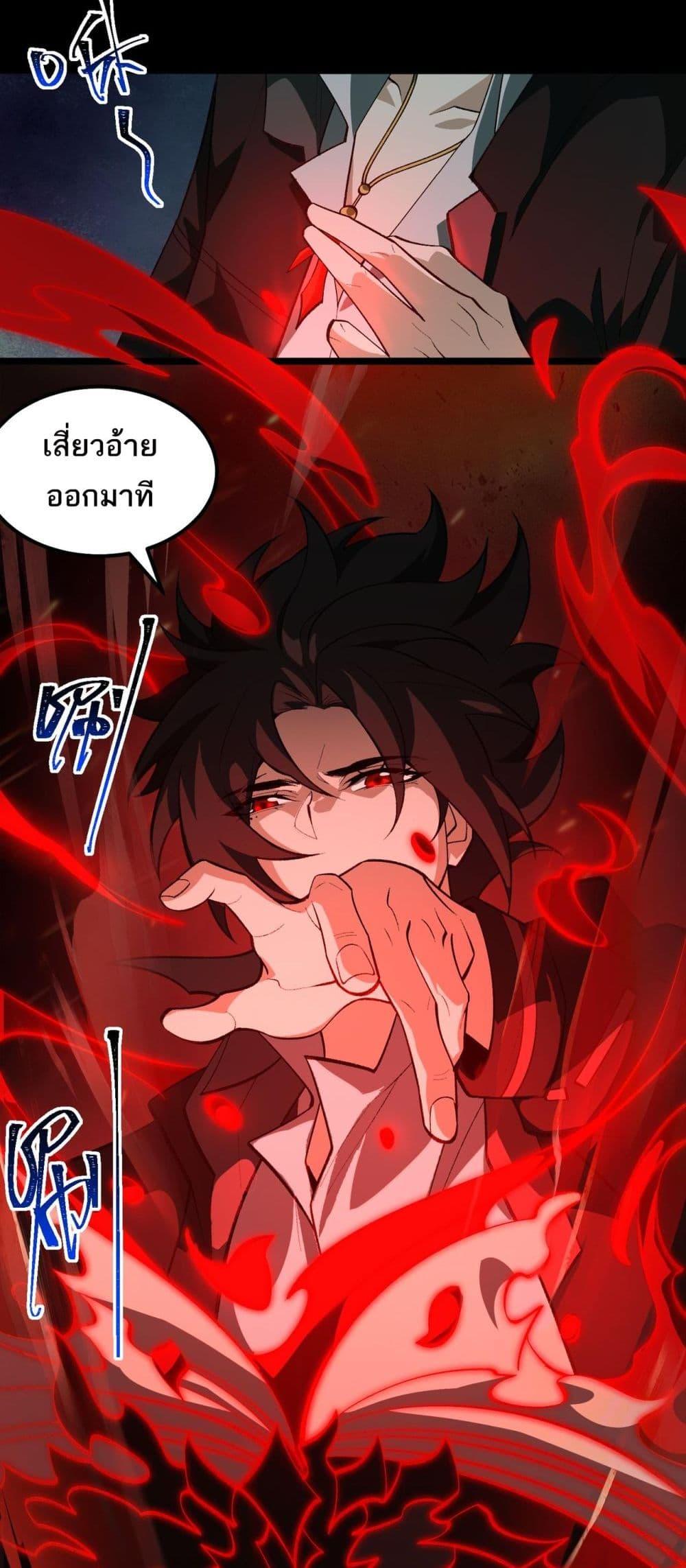 I Created An Urban Legend ตอนที่ 11 38