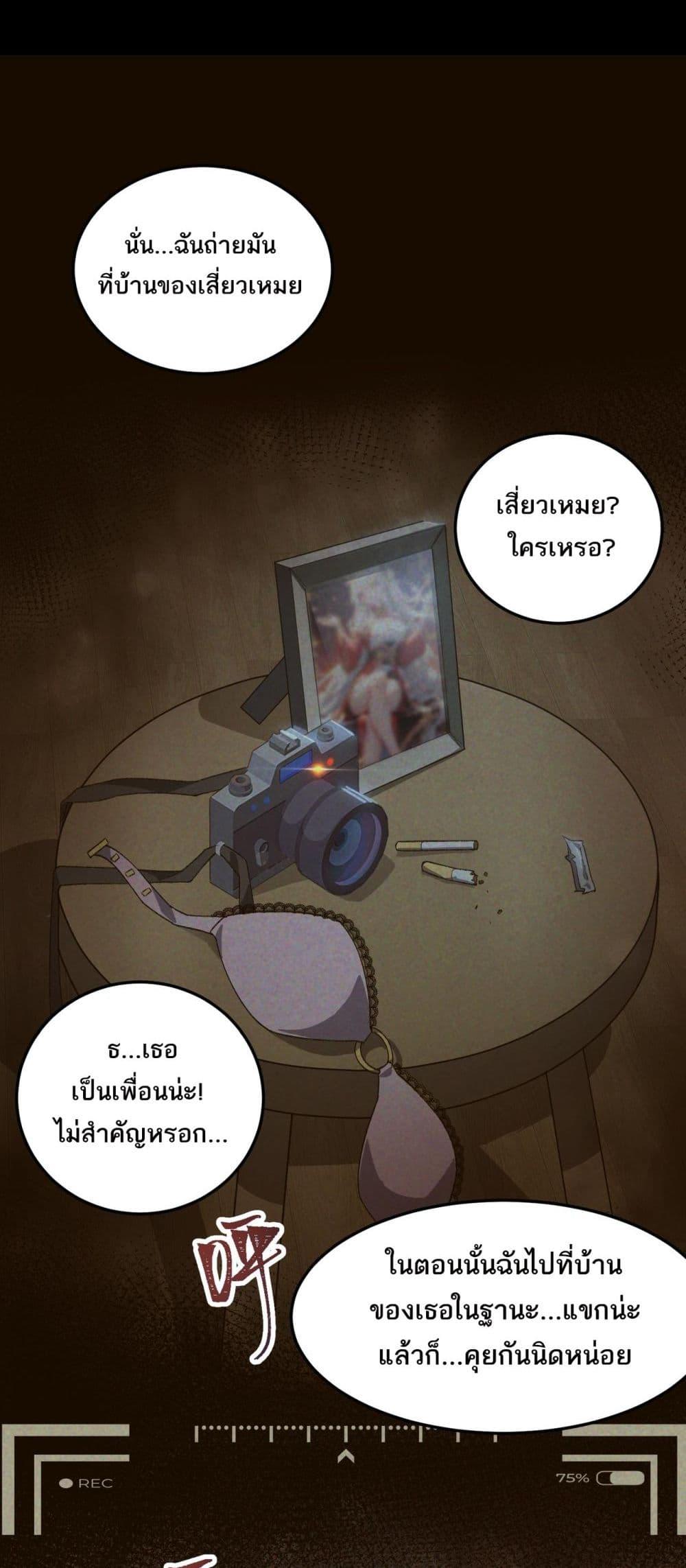 I Created An Urban Legend ตอนที่ 11 32