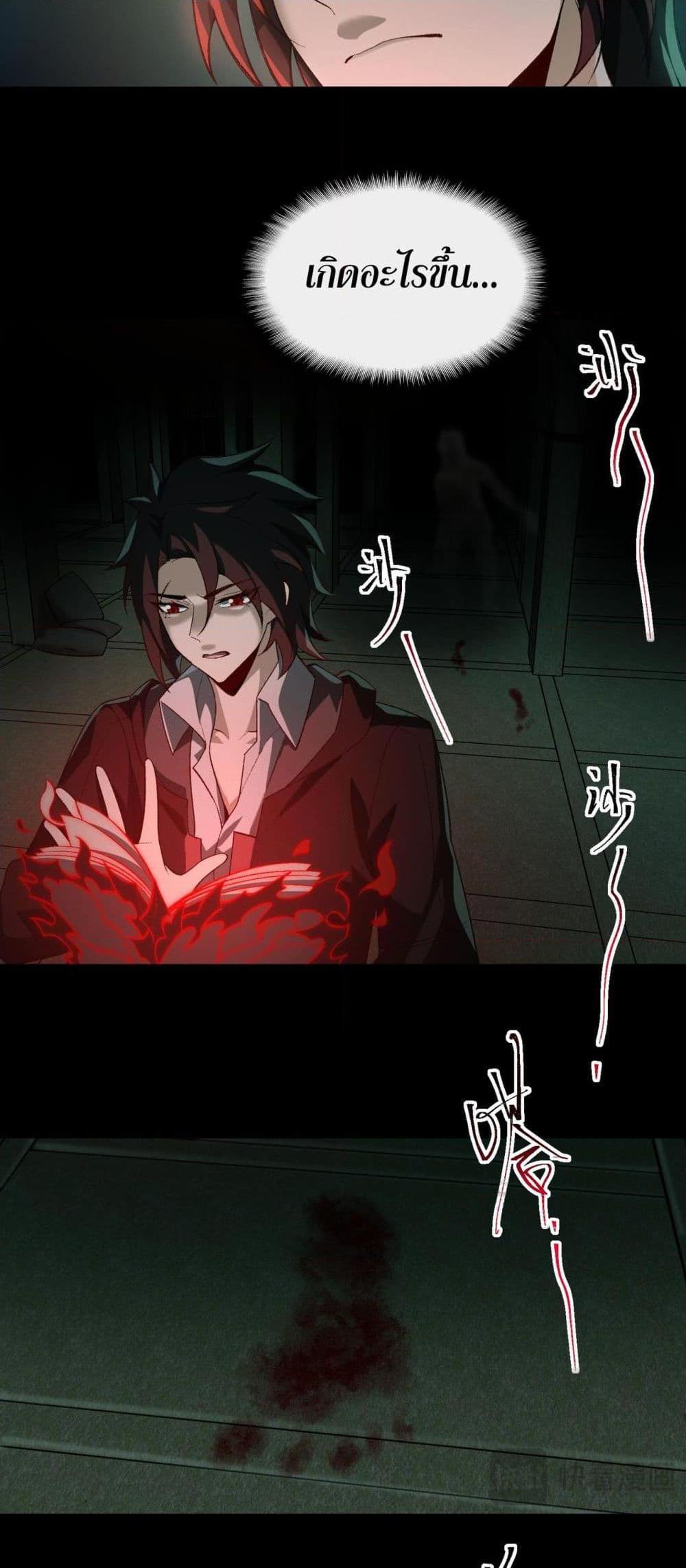 I Created An Urban Legend ตอนที่ 11 40