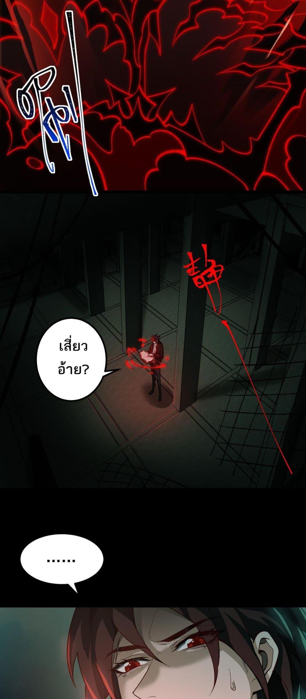 I Created An Urban Legend ตอนที่ 11 39