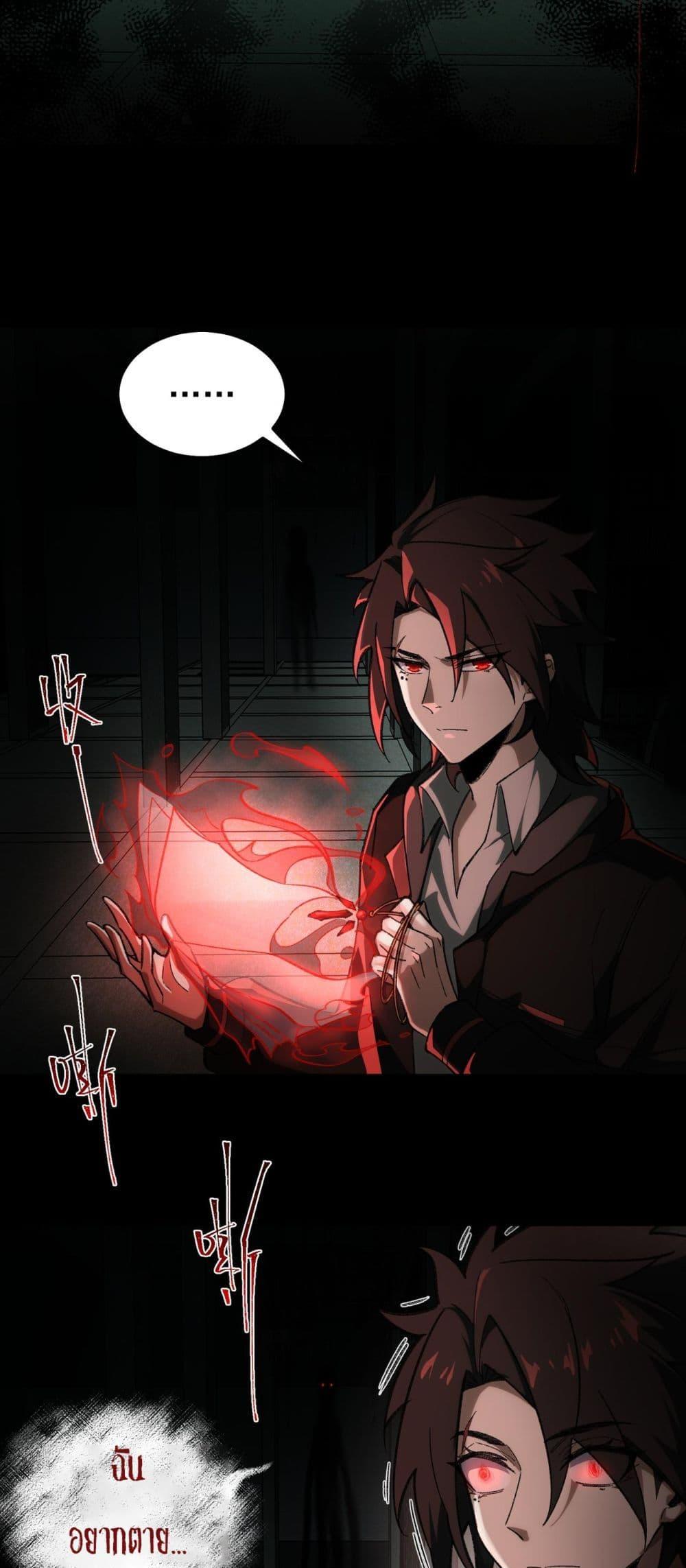 I Created An Urban Legend ตอนที่ 11 43