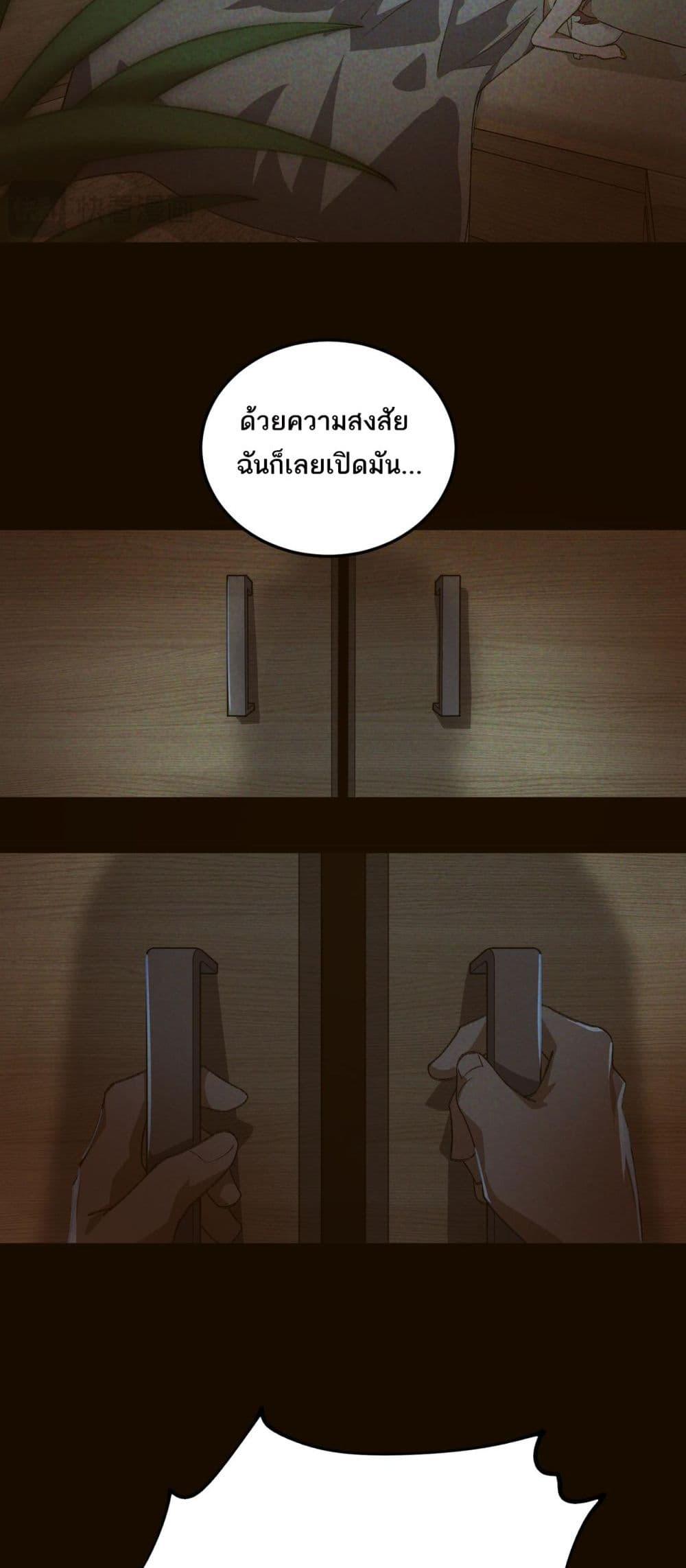 I Created An Urban Legend ตอนที่ 11 34