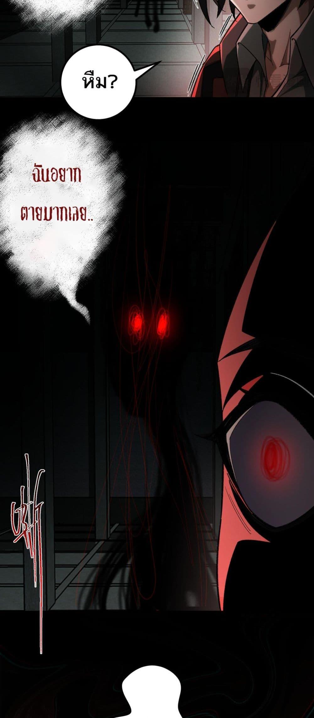 I Created An Urban Legend ตอนที่ 11 44