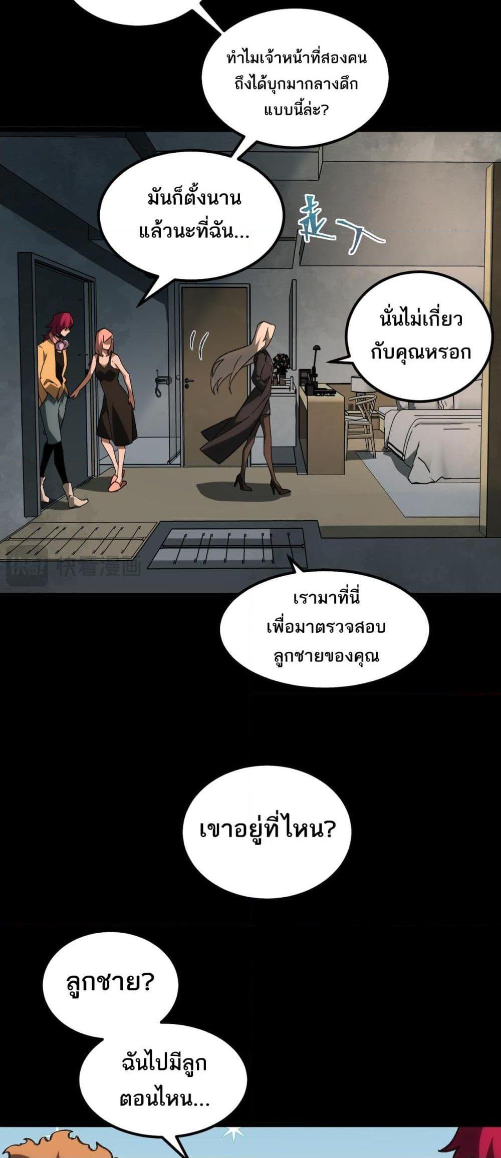 I Created An Urban Legend ตอนที่ 12 5
