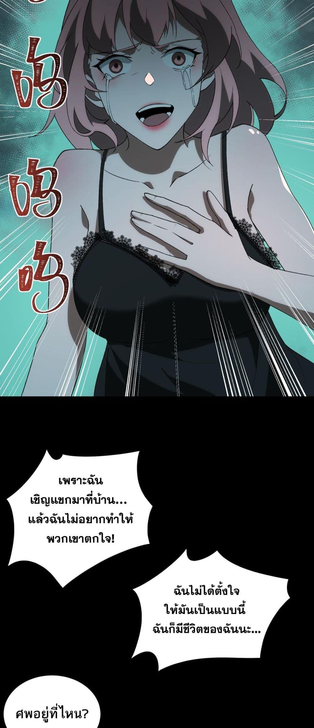 I Created An Urban Legend ตอนที่ 12 9