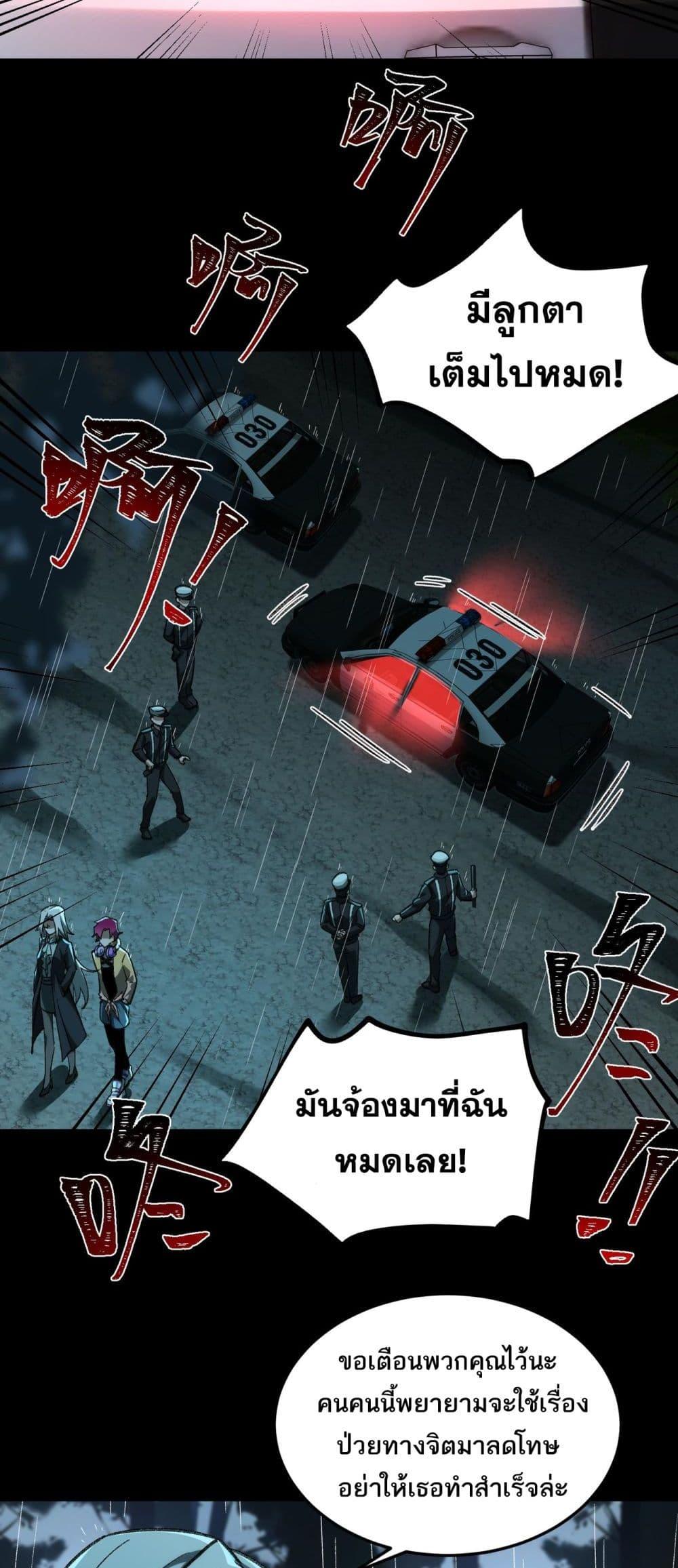 I Created An Urban Legend ตอนที่ 12 15