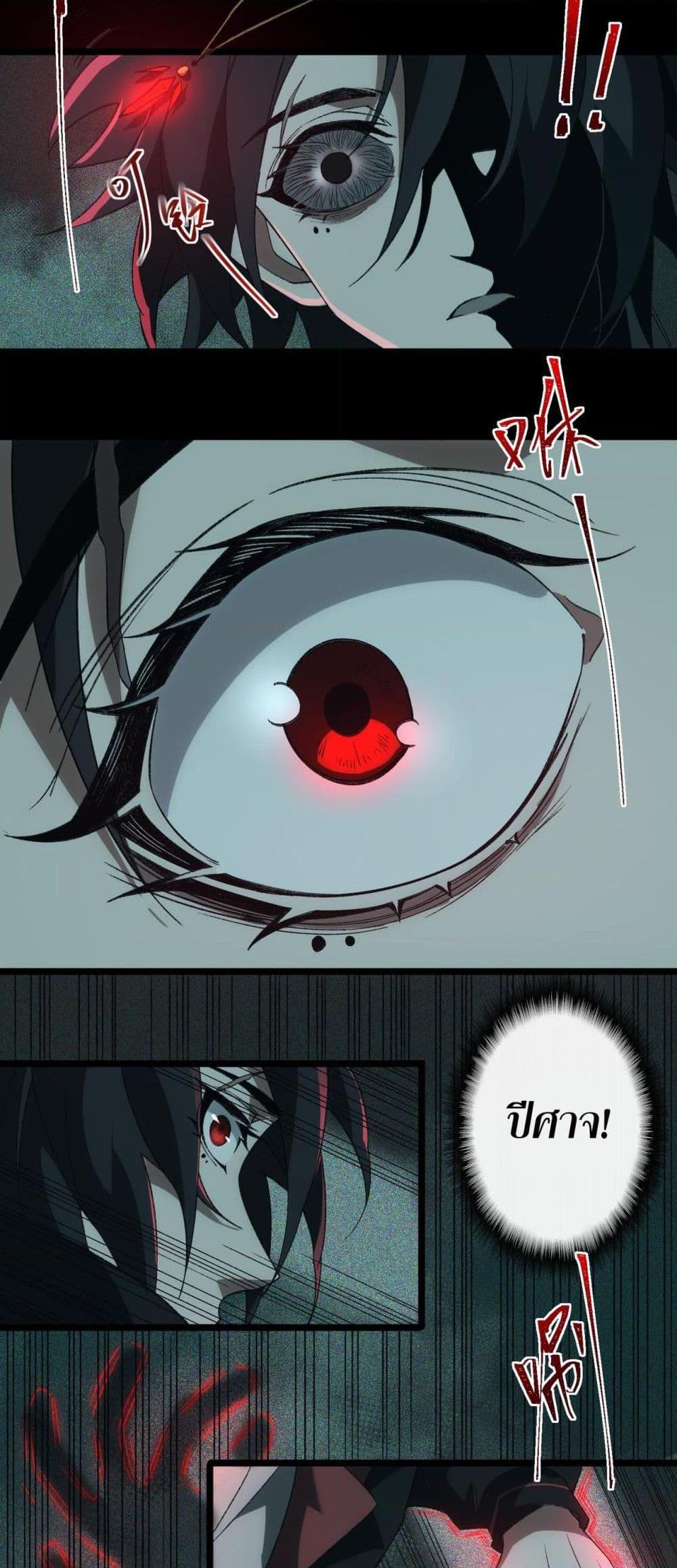 I Created An Urban Legend ตอนที่ 12 21