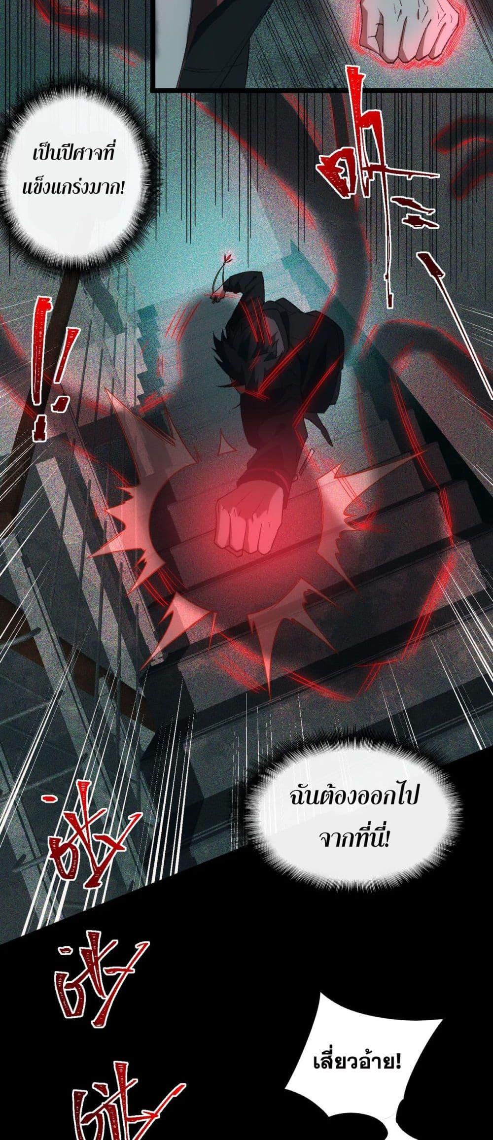 I Created An Urban Legend ตอนที่ 12 22