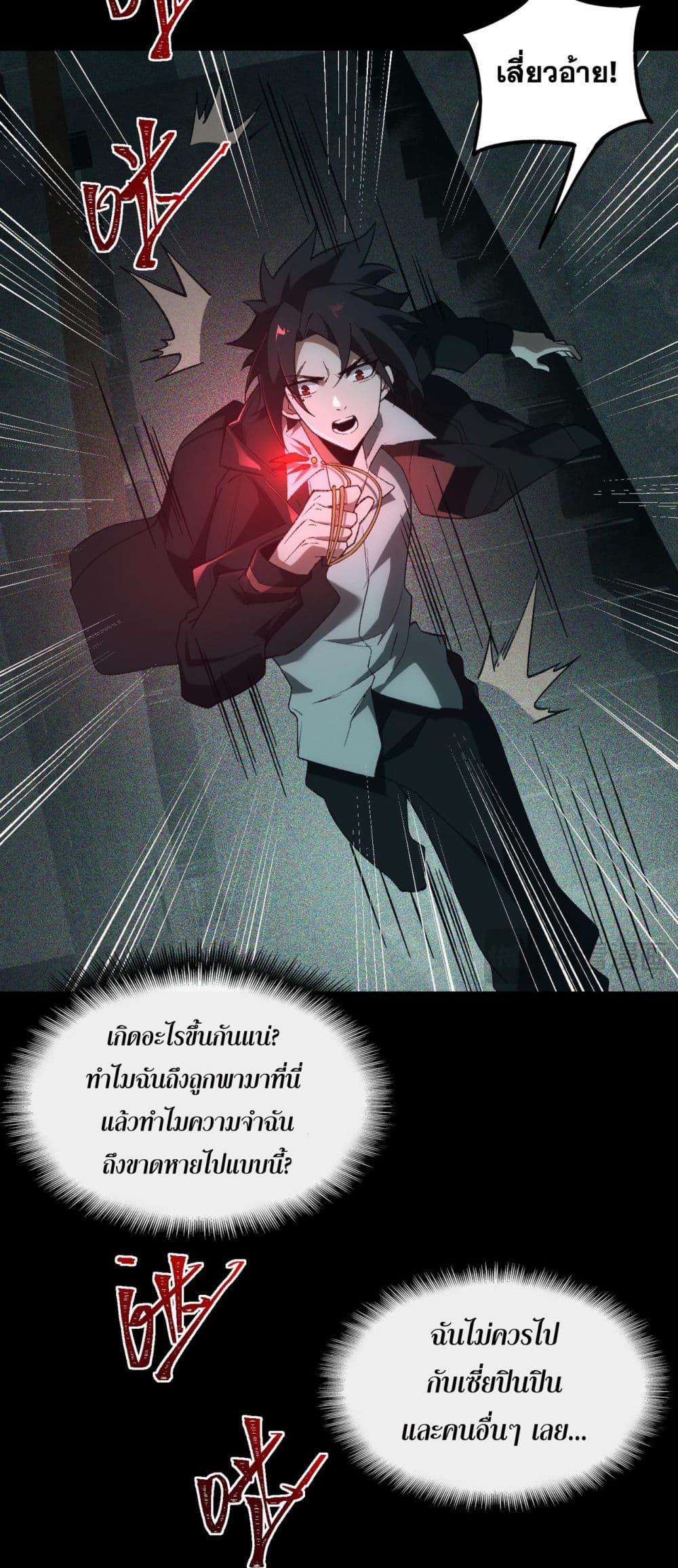 I Created An Urban Legend ตอนที่ 12 23