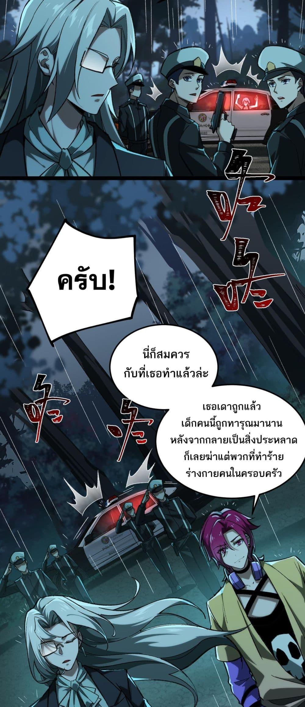 I Created An Urban Legend ตอนที่ 12 16