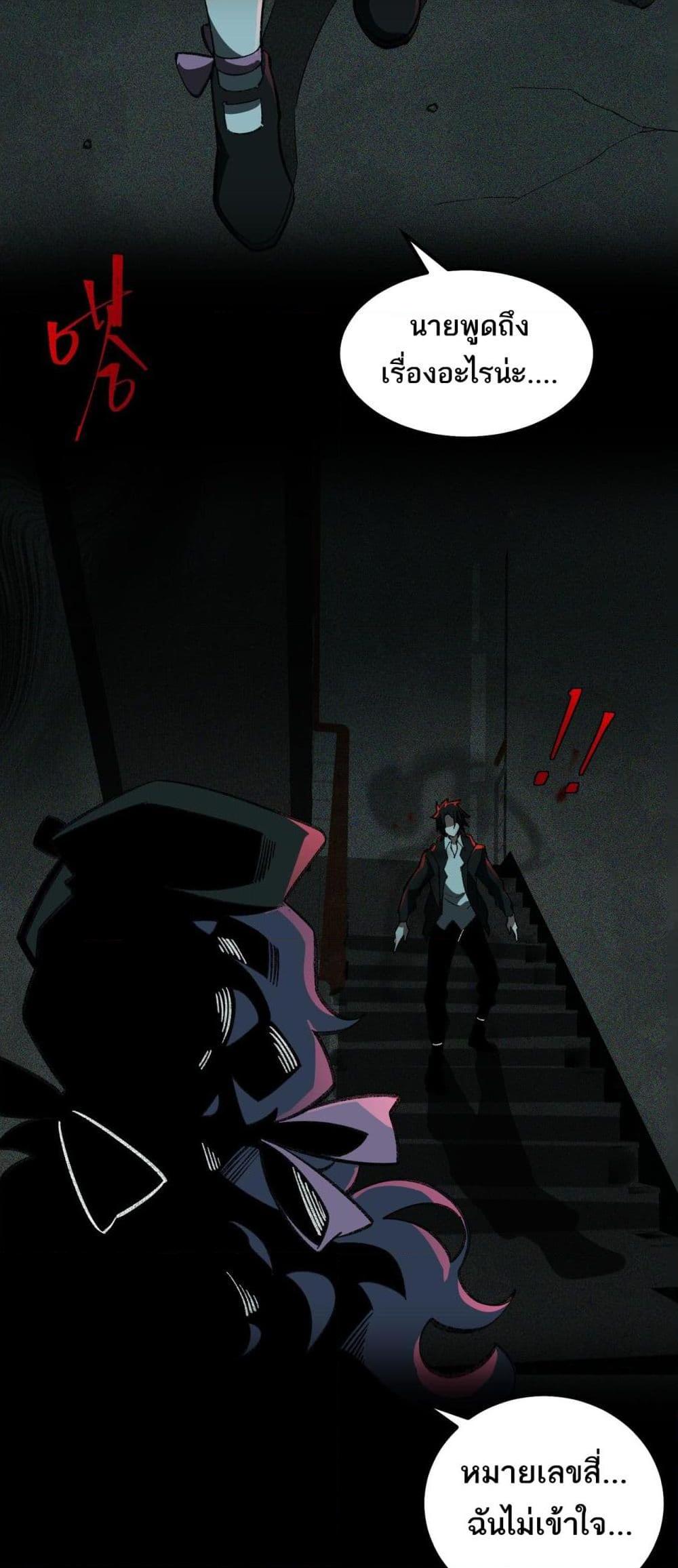 I Created An Urban Legend ตอนที่ 12 30
