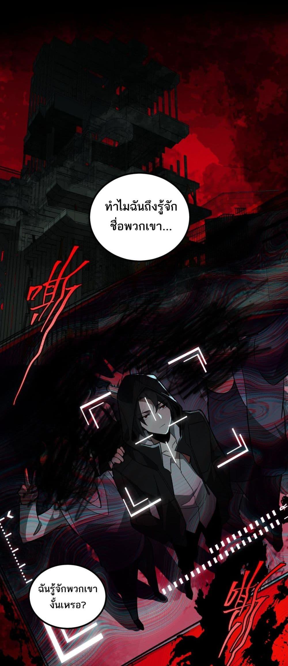 I Created An Urban Legend ตอนที่ 12 39