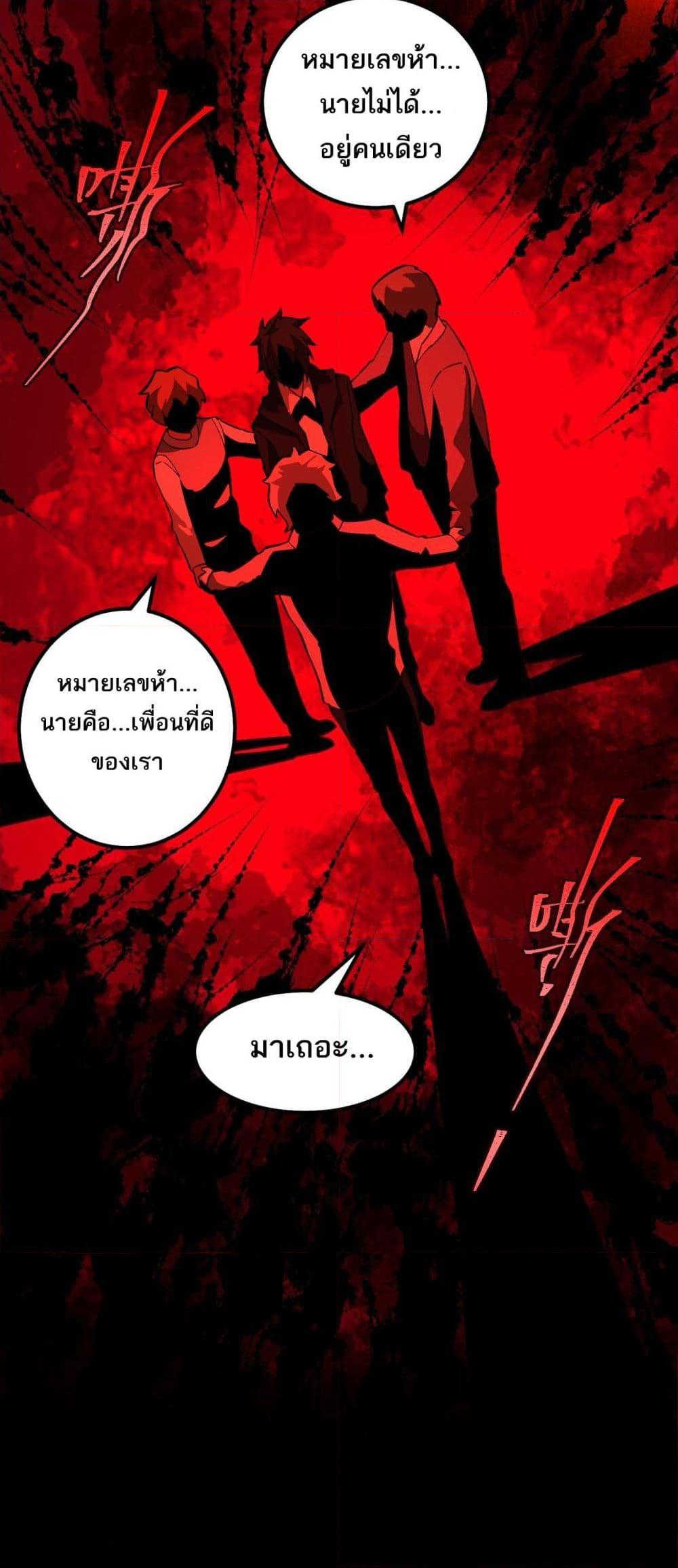 I Created An Urban Legend ตอนที่ 12 41