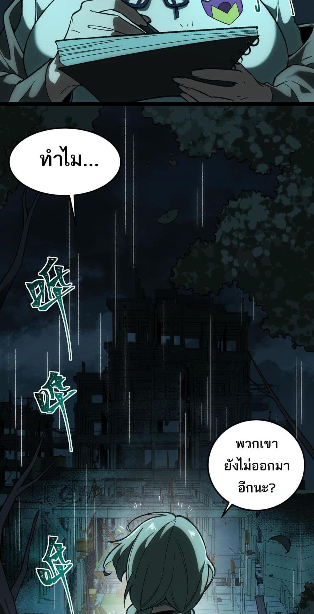 I Created An Urban Legend ตอนที่ 13 2