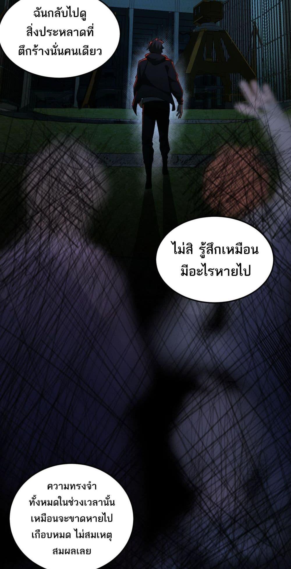 I Created An Urban Legend ตอนที่ 13 12
