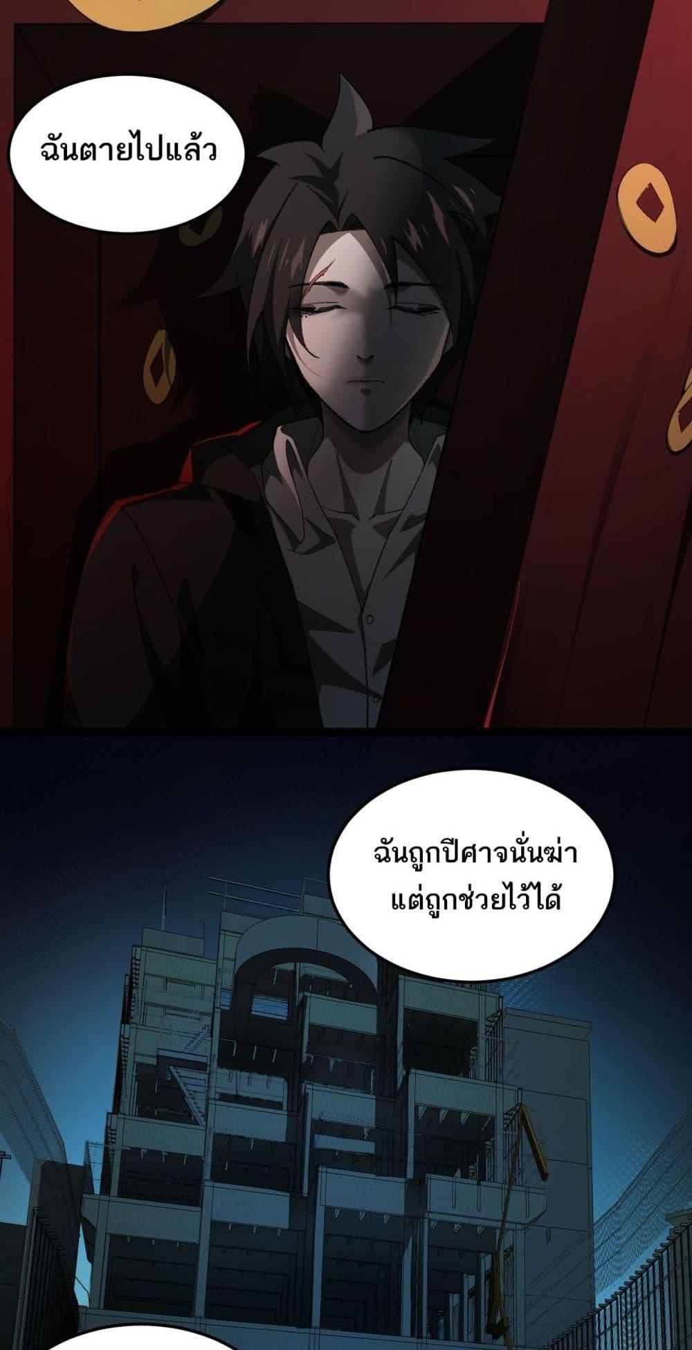 I Created An Urban Legend ตอนที่ 13 11