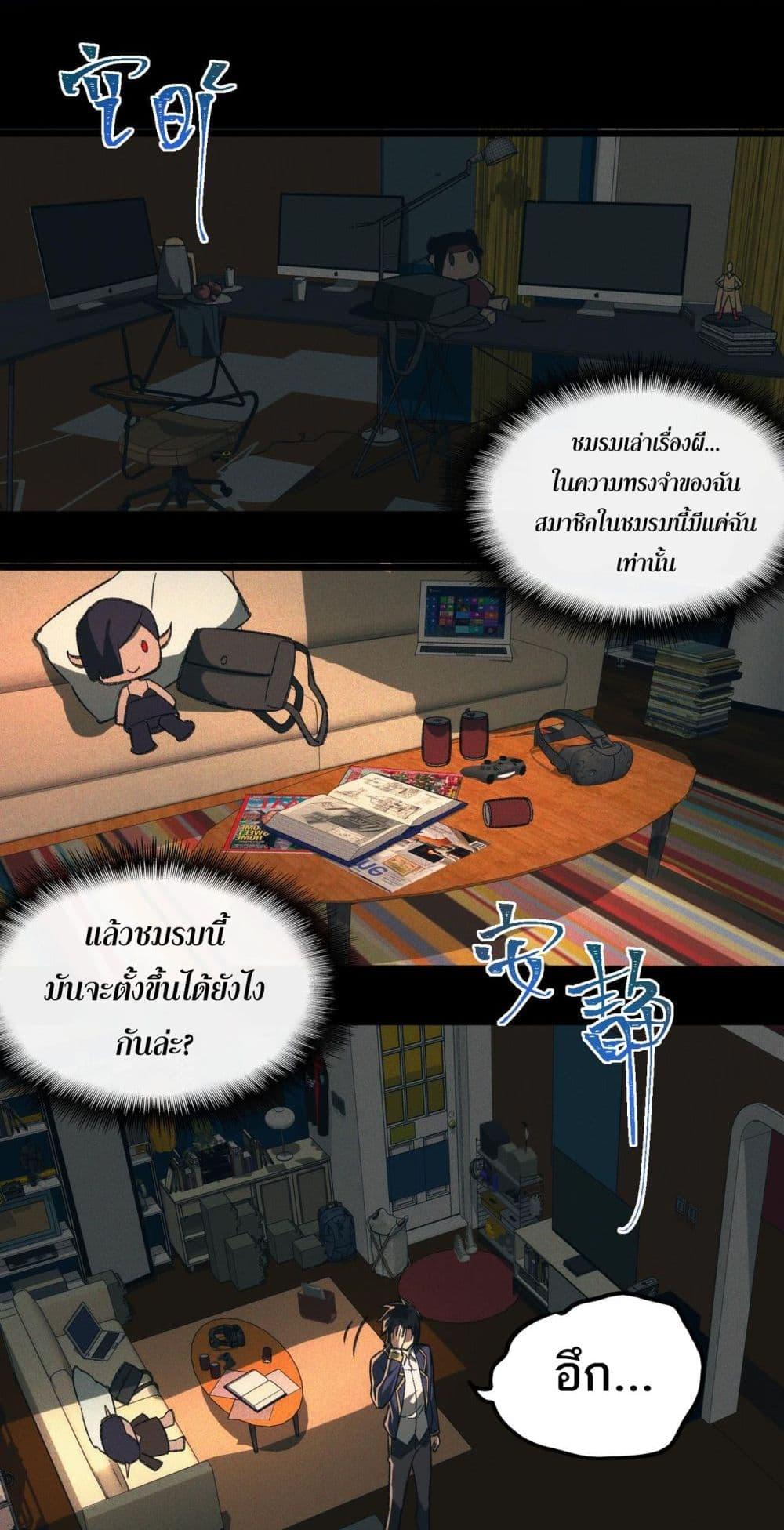 I Created An Urban Legend ตอนที่ 13 18