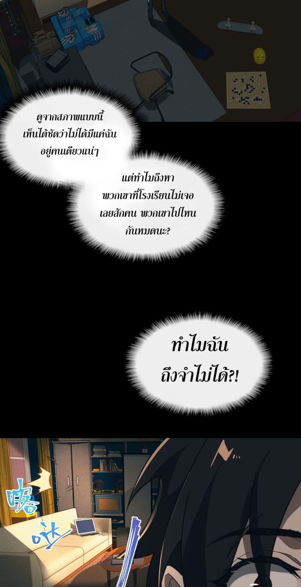 I Created An Urban Legend ตอนที่ 13 19