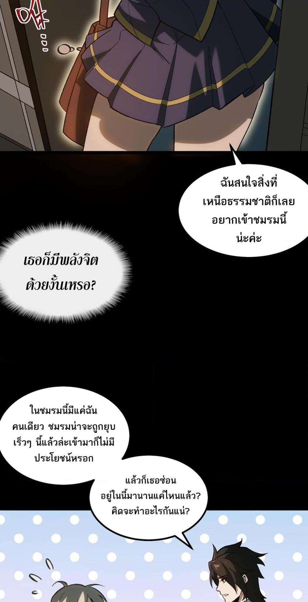 I Created An Urban Legend ตอนที่ 13 23