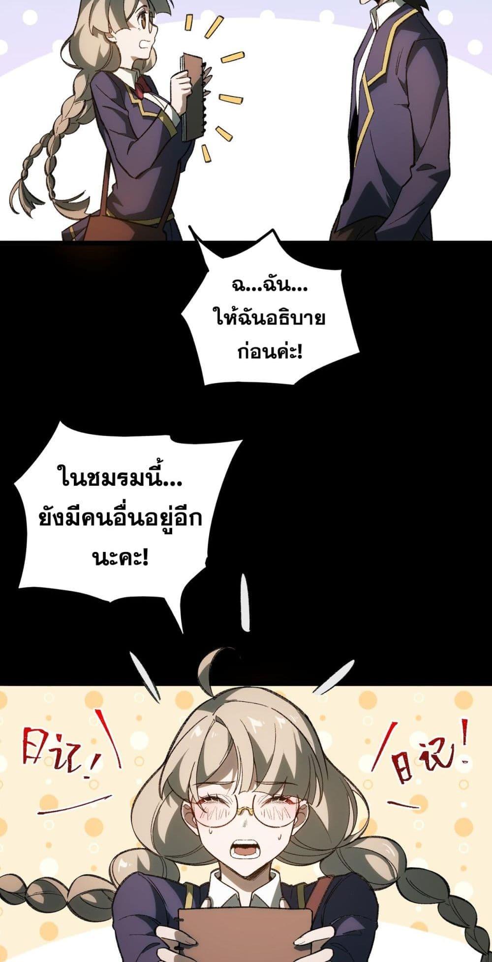 I Created An Urban Legend ตอนที่ 13 24