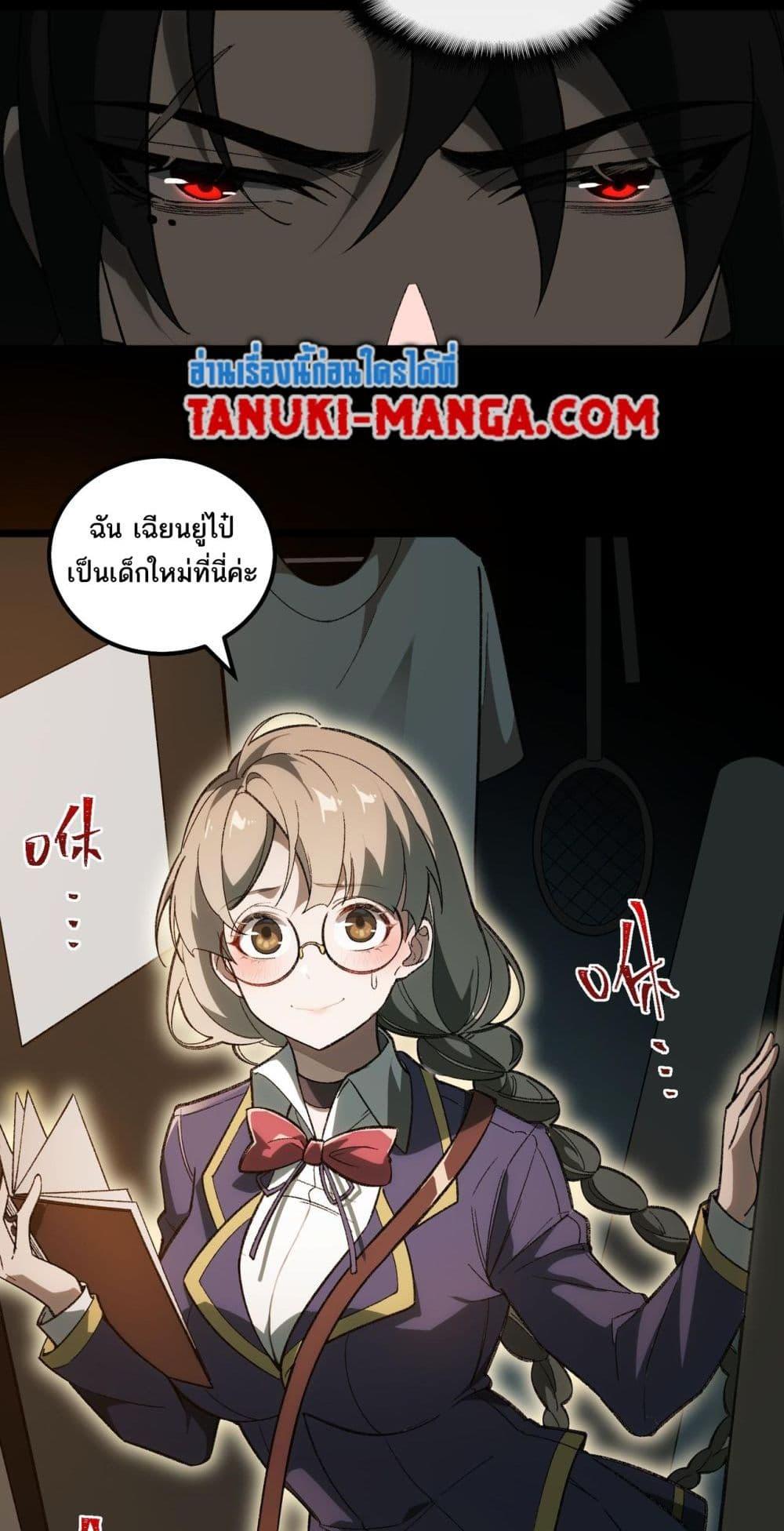 I Created An Urban Legend ตอนที่ 13 22