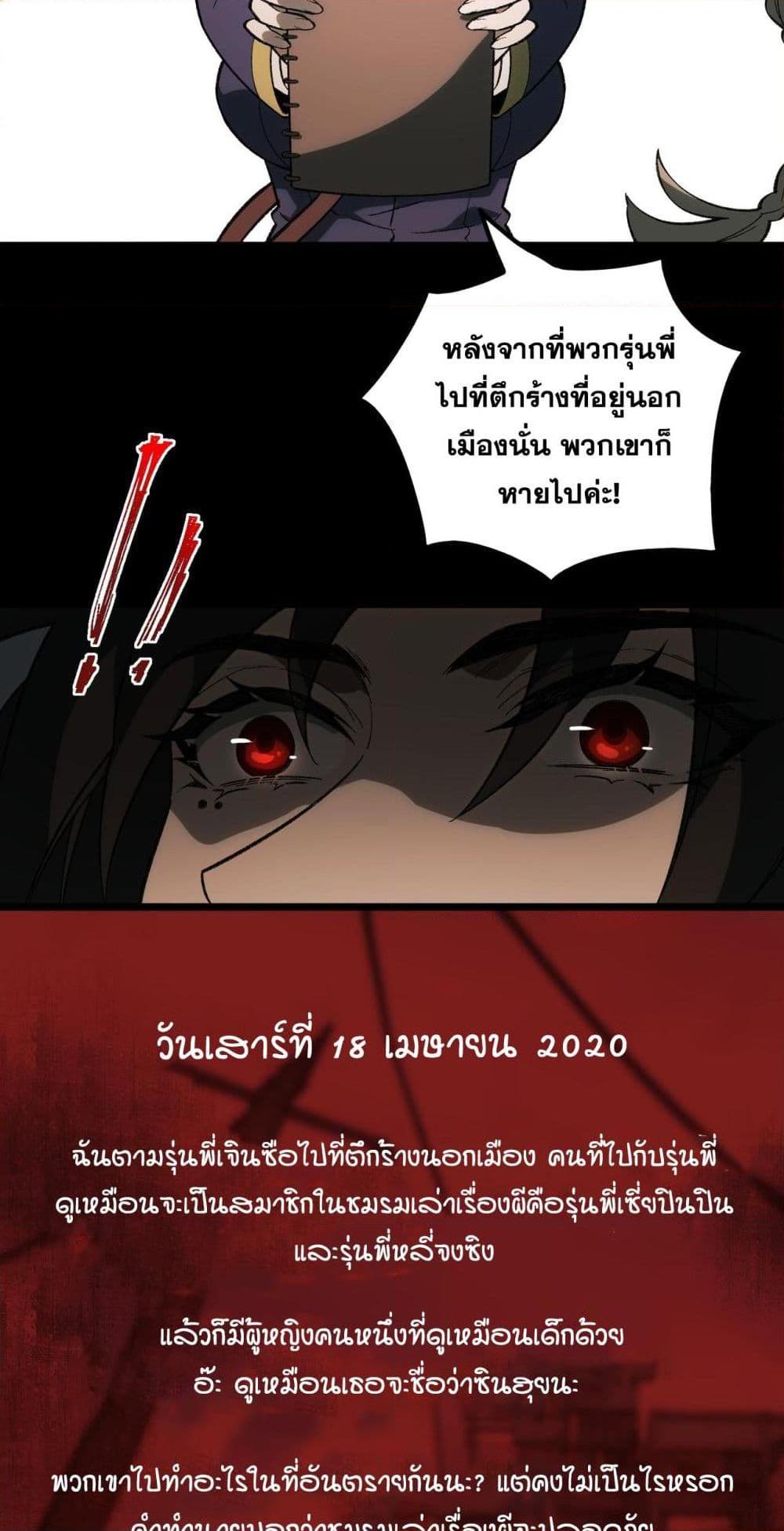 I Created An Urban Legend ตอนที่ 13 25