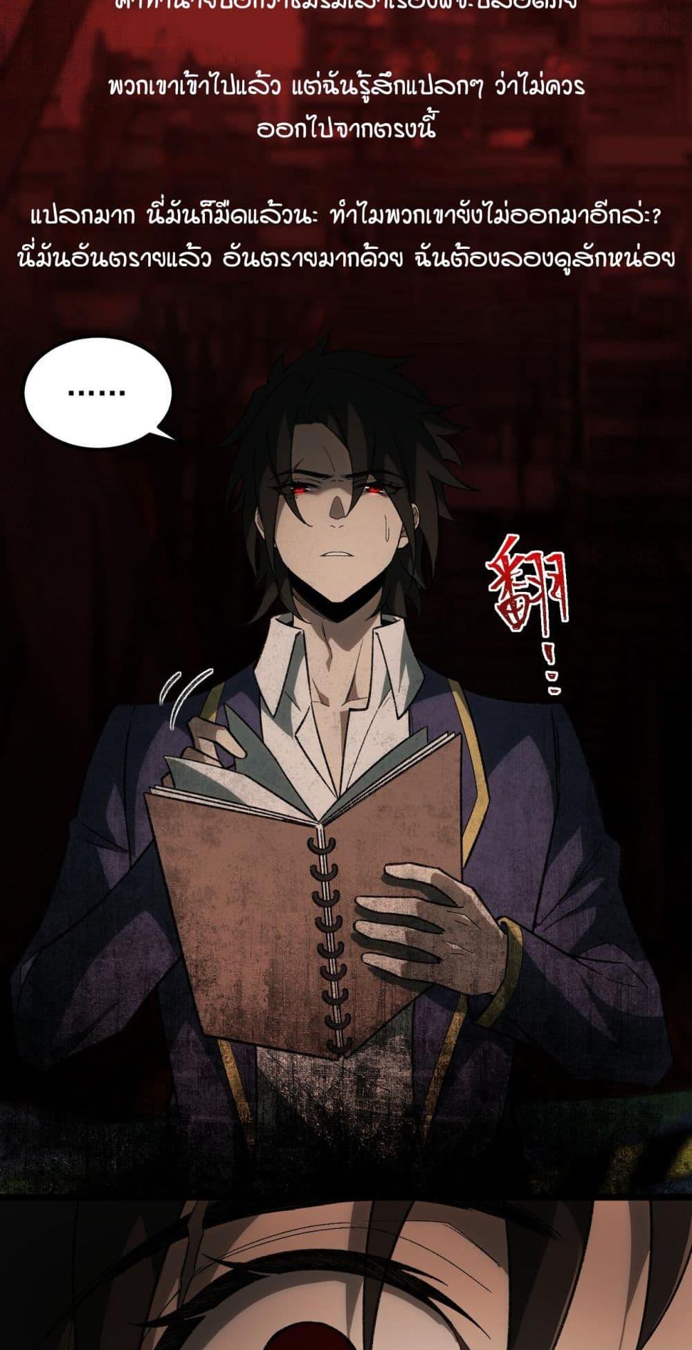 I Created An Urban Legend ตอนที่ 13 26