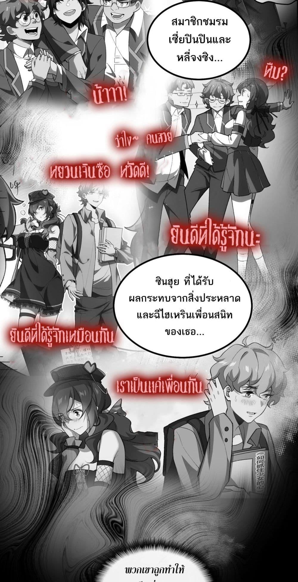 I Created An Urban Legend ตอนที่ 13 29