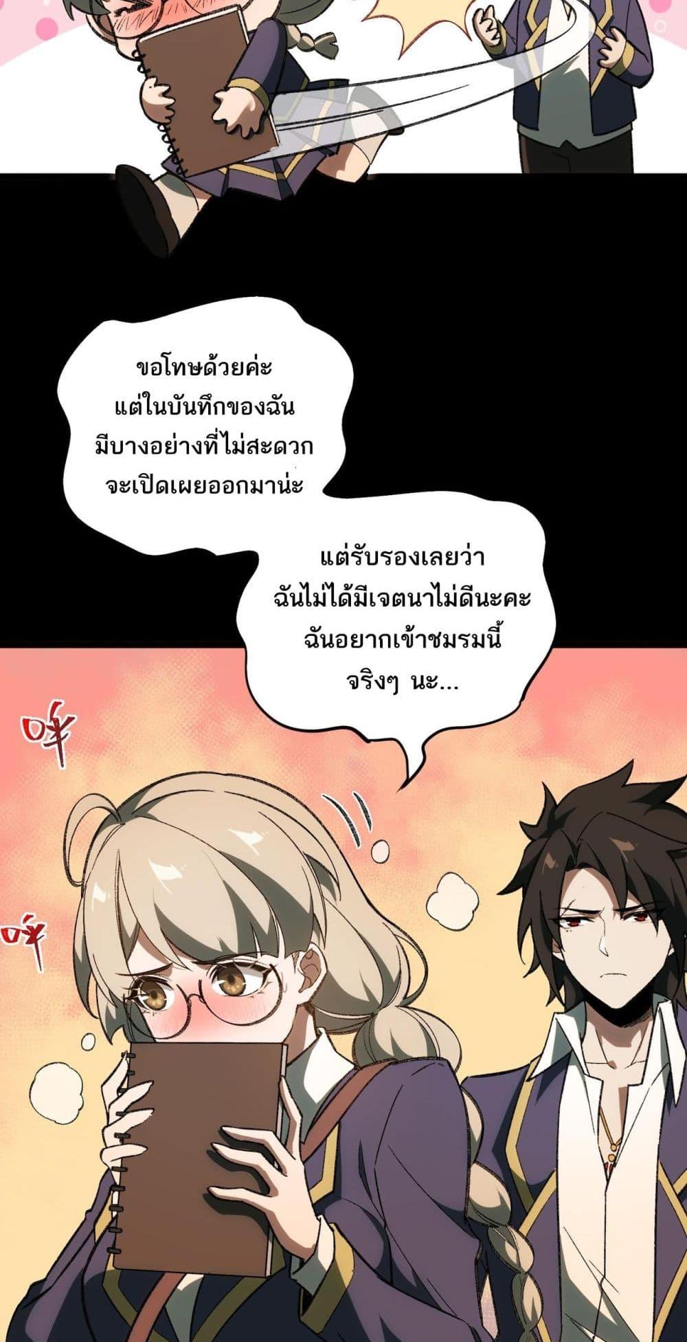 I Created An Urban Legend ตอนที่ 13 31