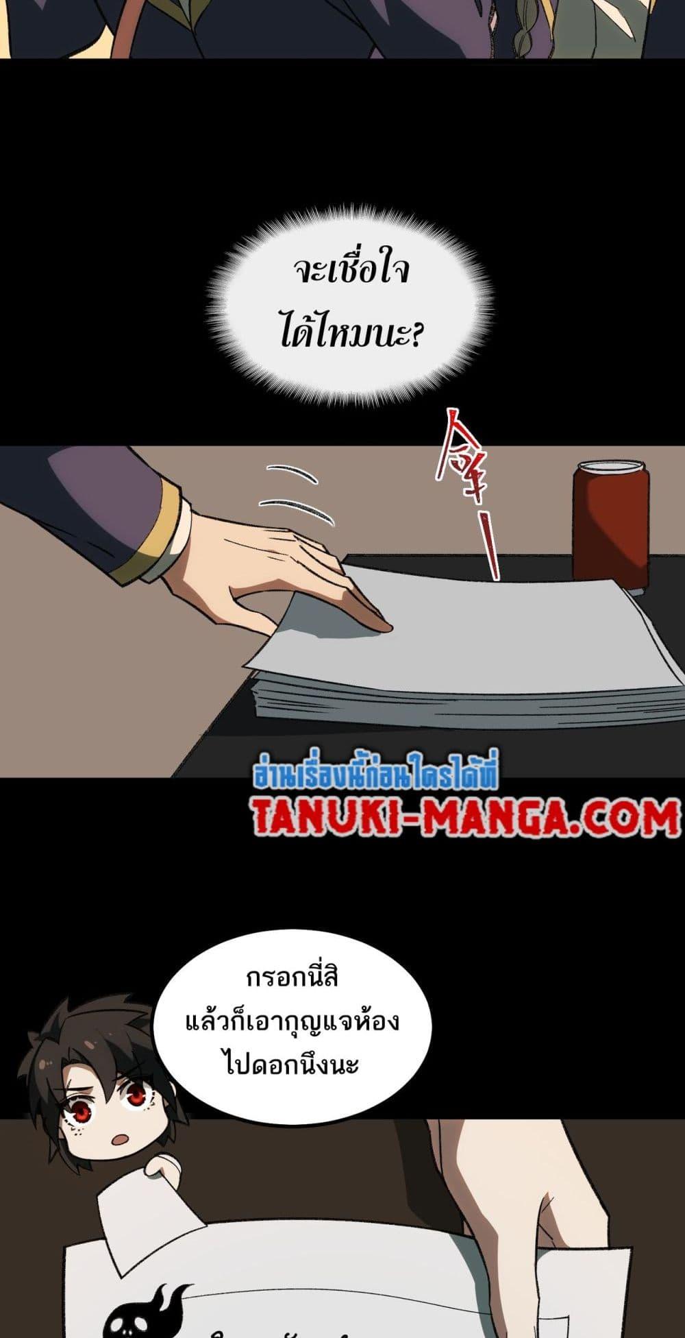 I Created An Urban Legend ตอนที่ 13 32