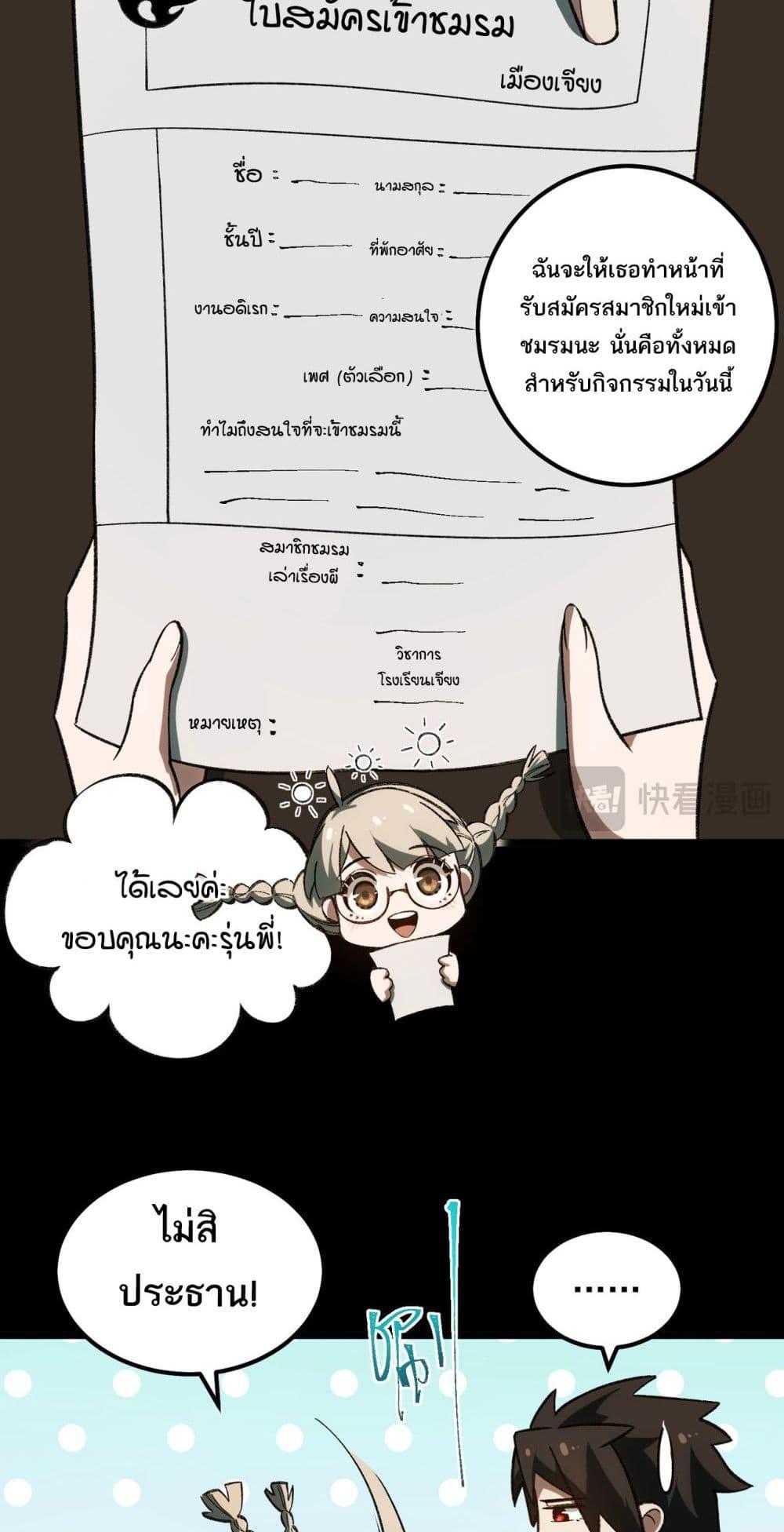I Created An Urban Legend ตอนที่ 13 33