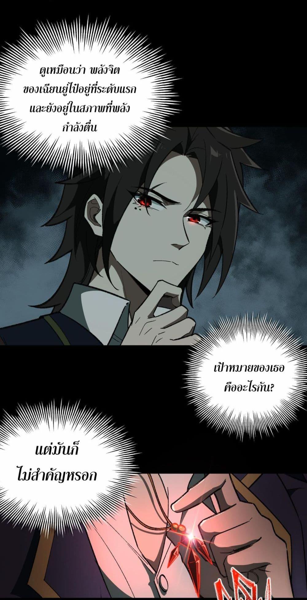 I Created An Urban Legend ตอนที่ 13 36