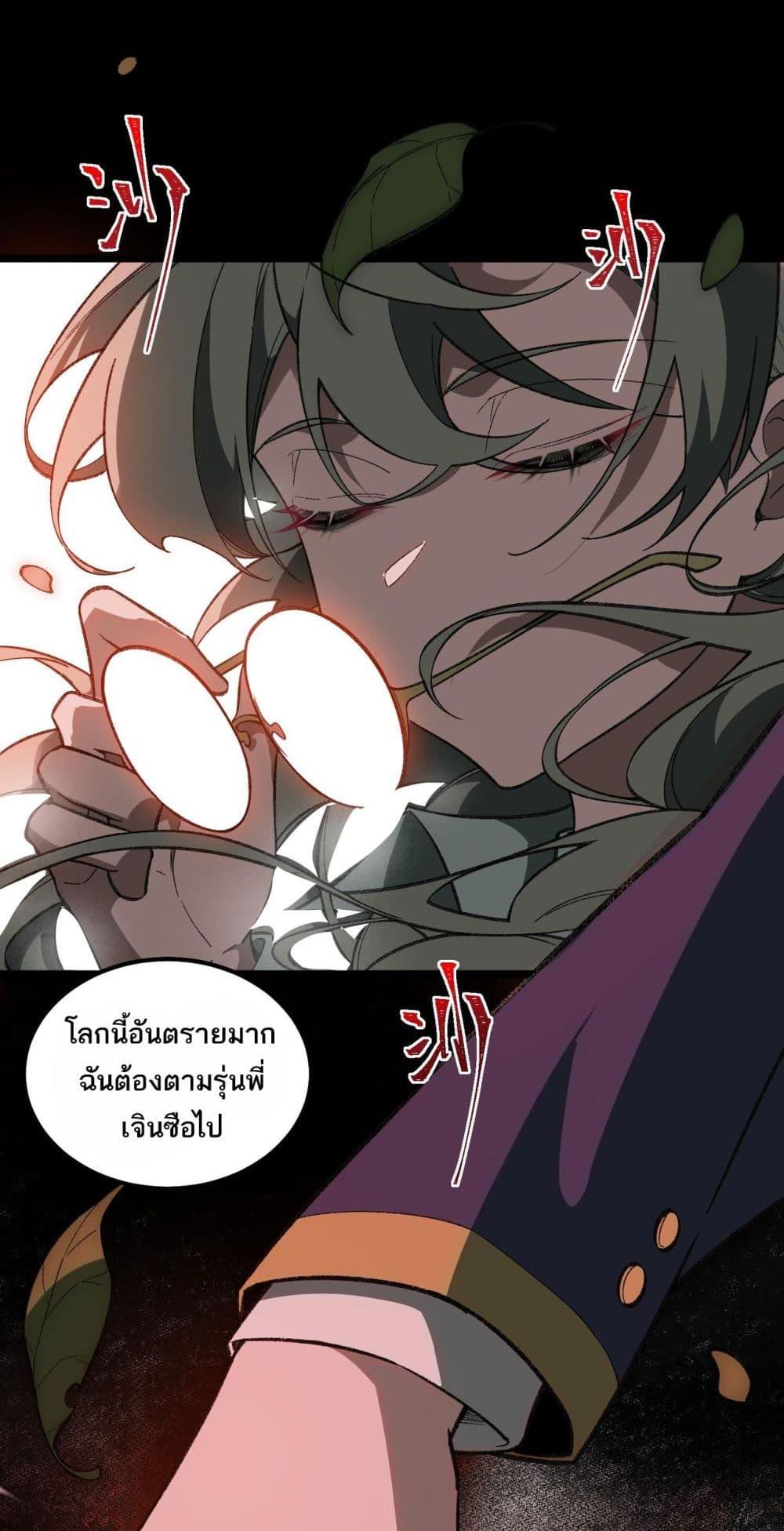 I Created An Urban Legend ตอนที่ 13 42
