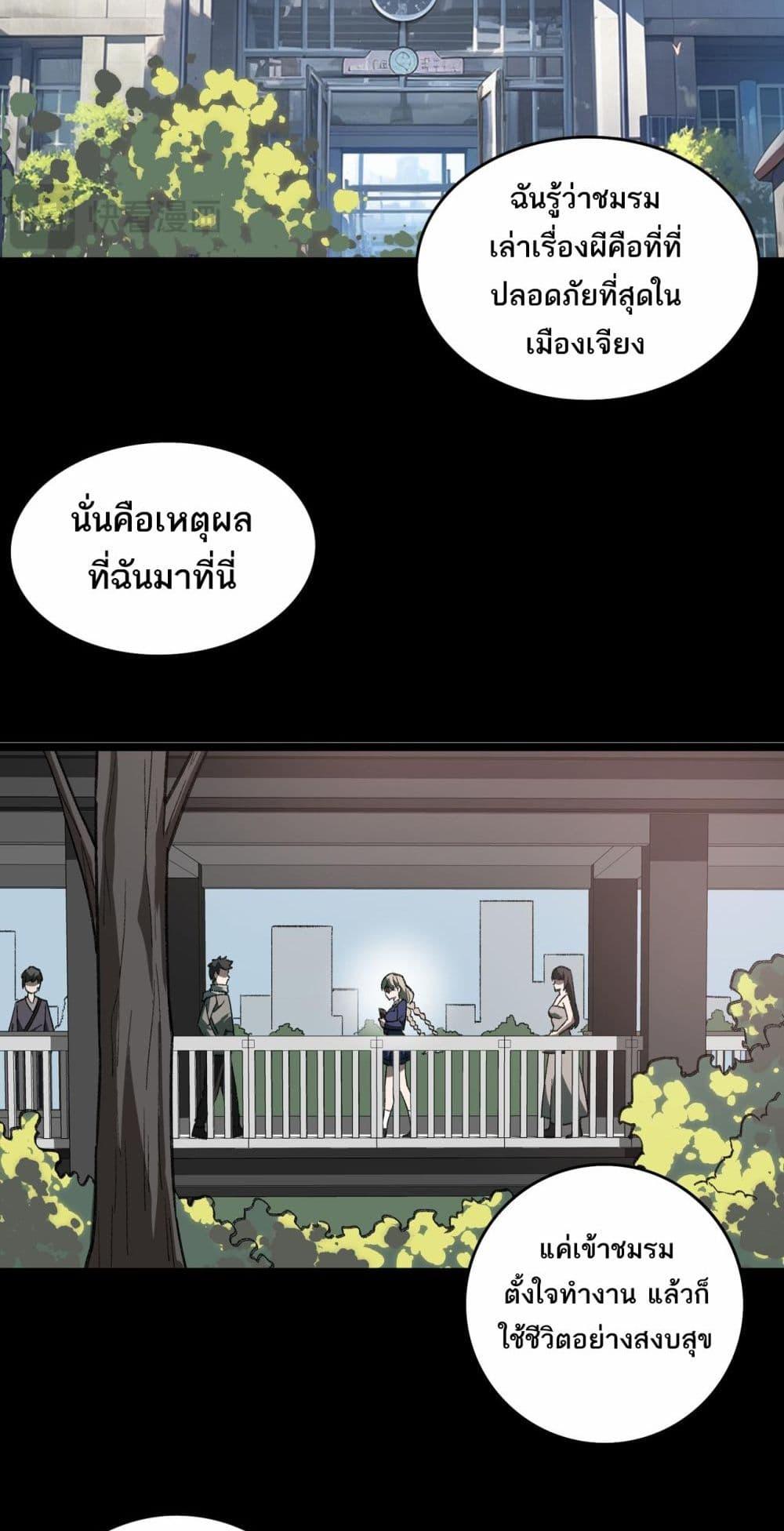 I Created An Urban Legend ตอนที่ 13 40