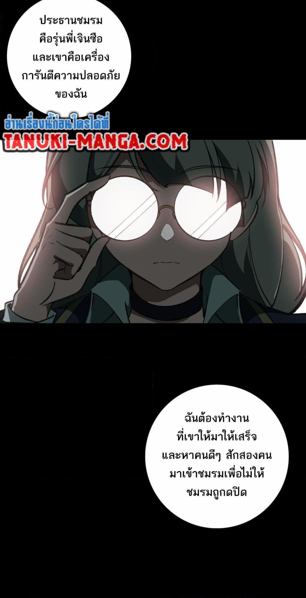 I Created An Urban Legend ตอนที่ 13 41
