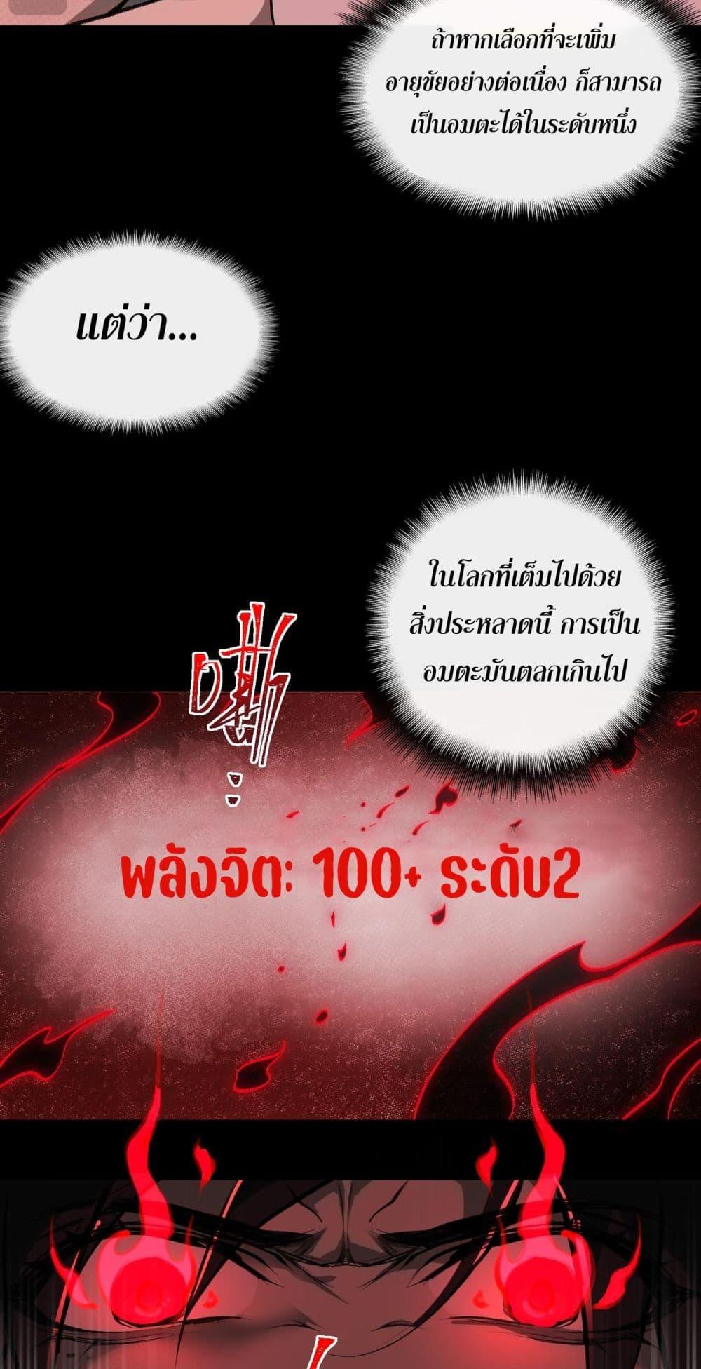 I Created An Urban Legend ตอนที่ 13 47