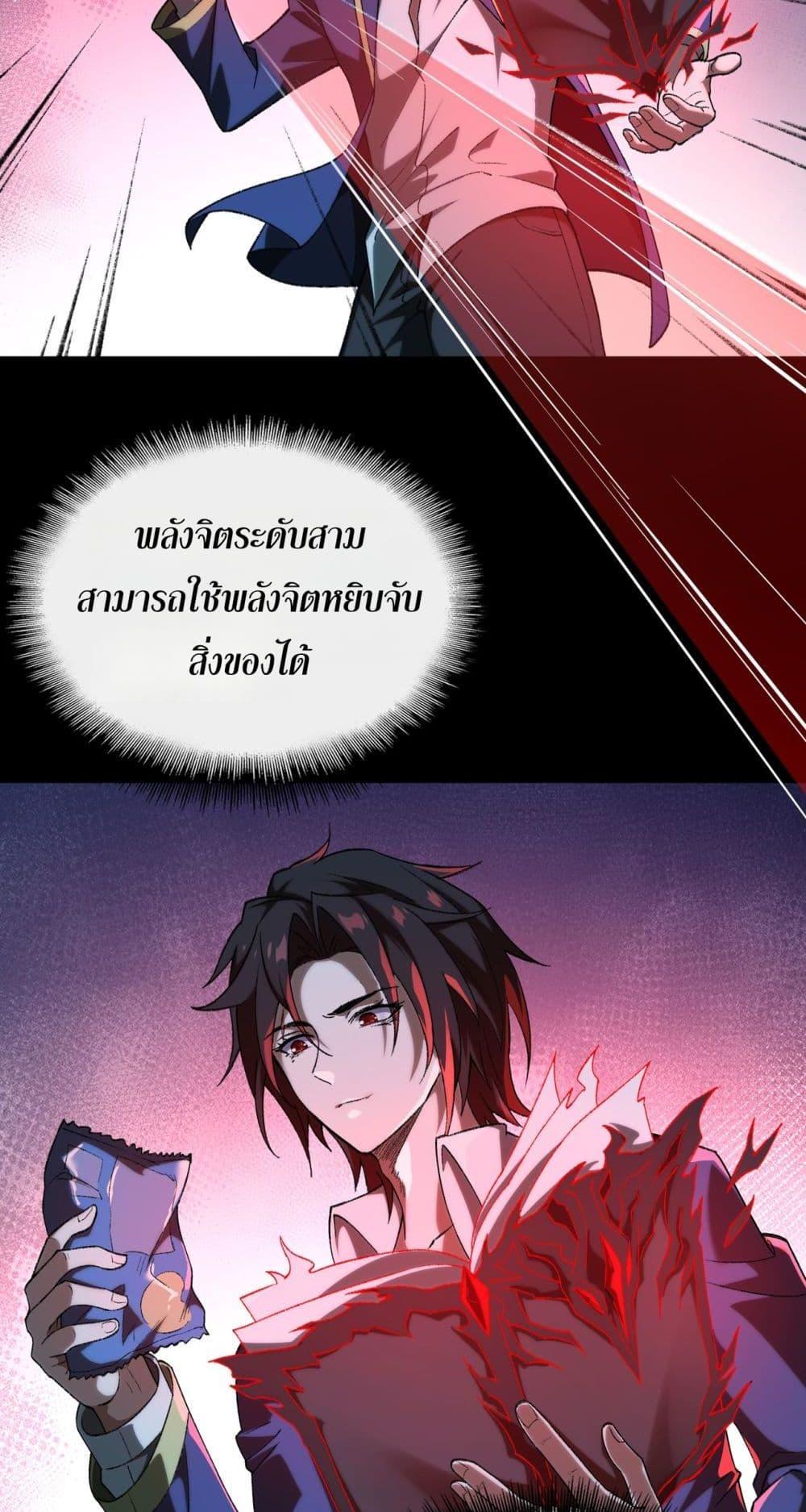 I Created An Urban Legend ตอนที่ 14 6