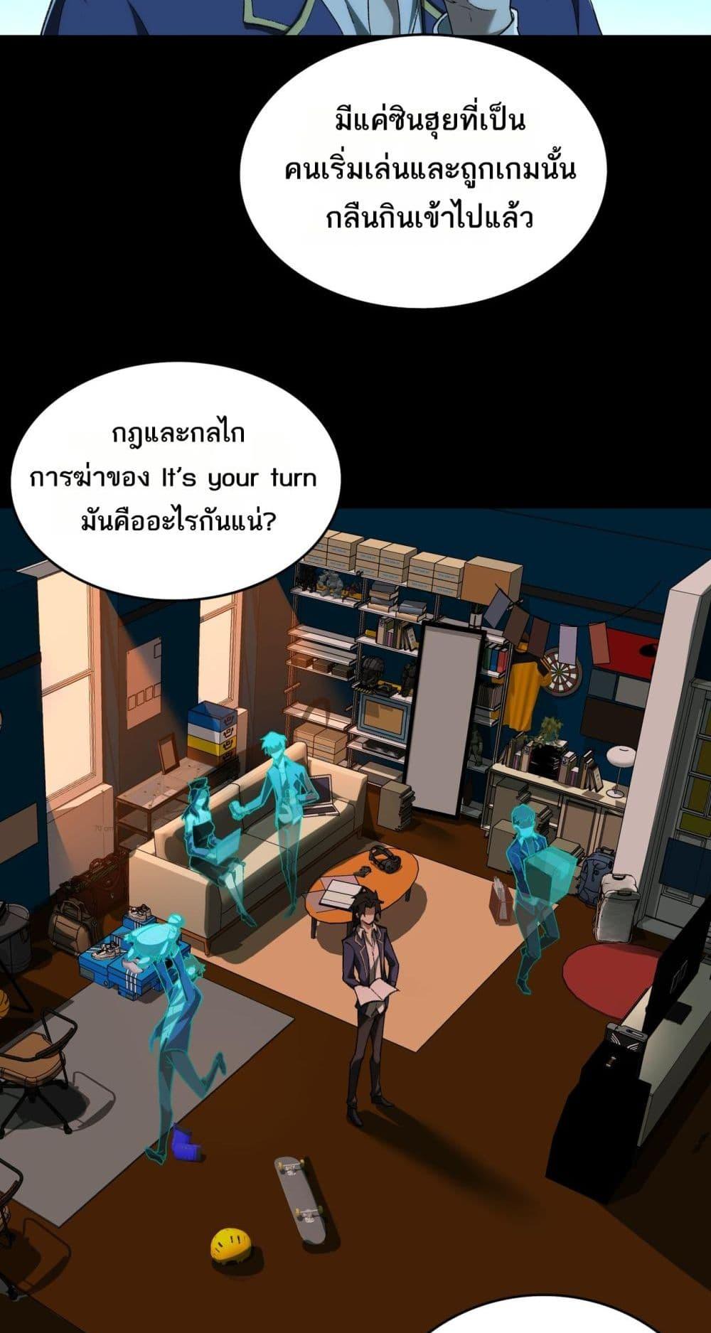 I Created An Urban Legend ตอนที่ 14 11